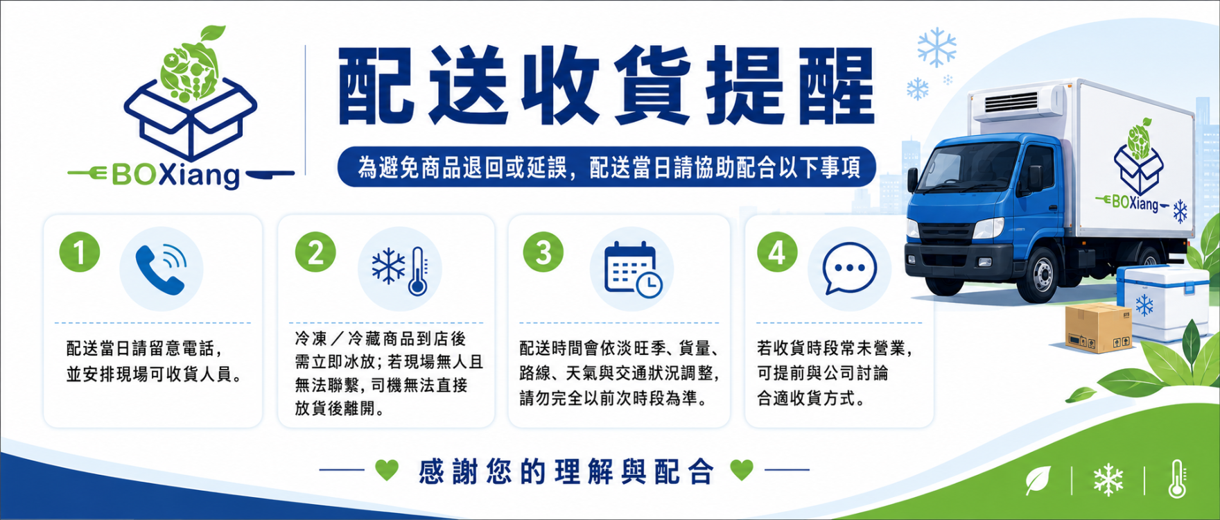 配送注意事項