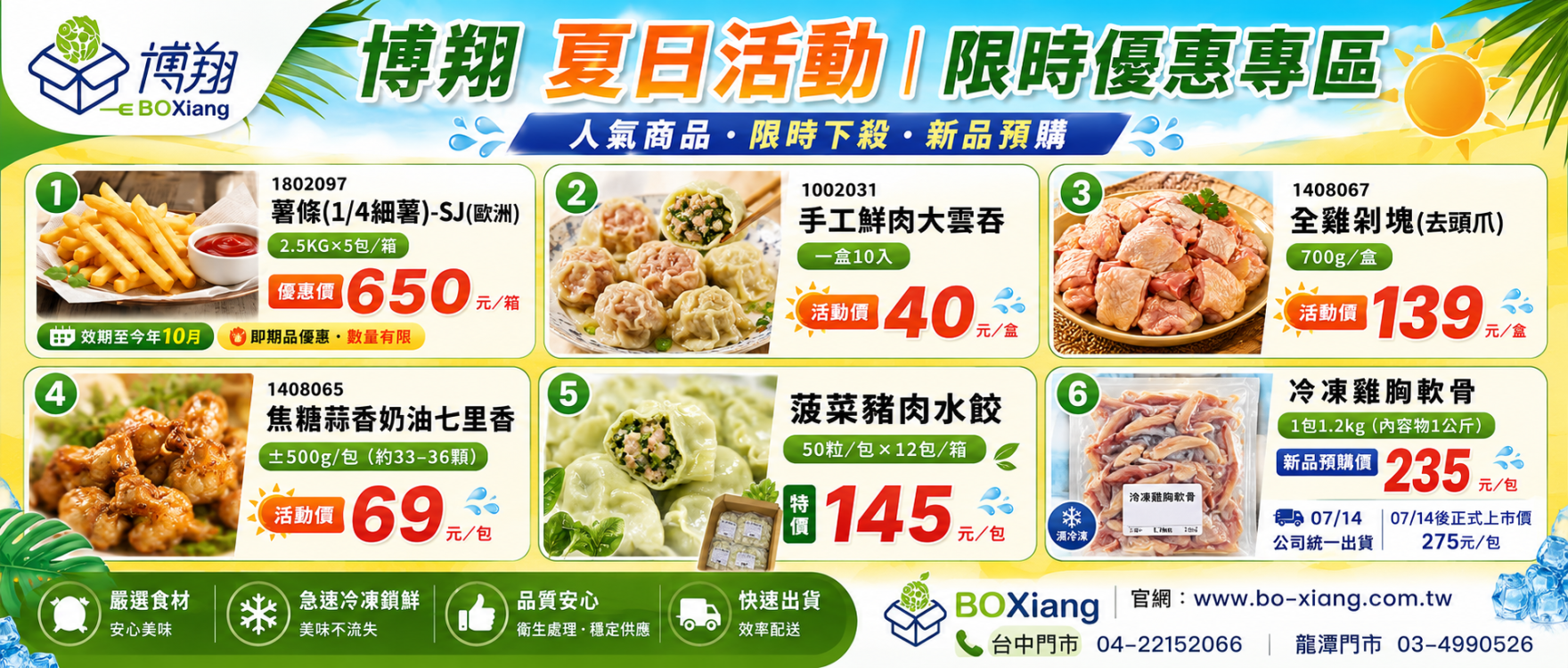 夏日限時優惠