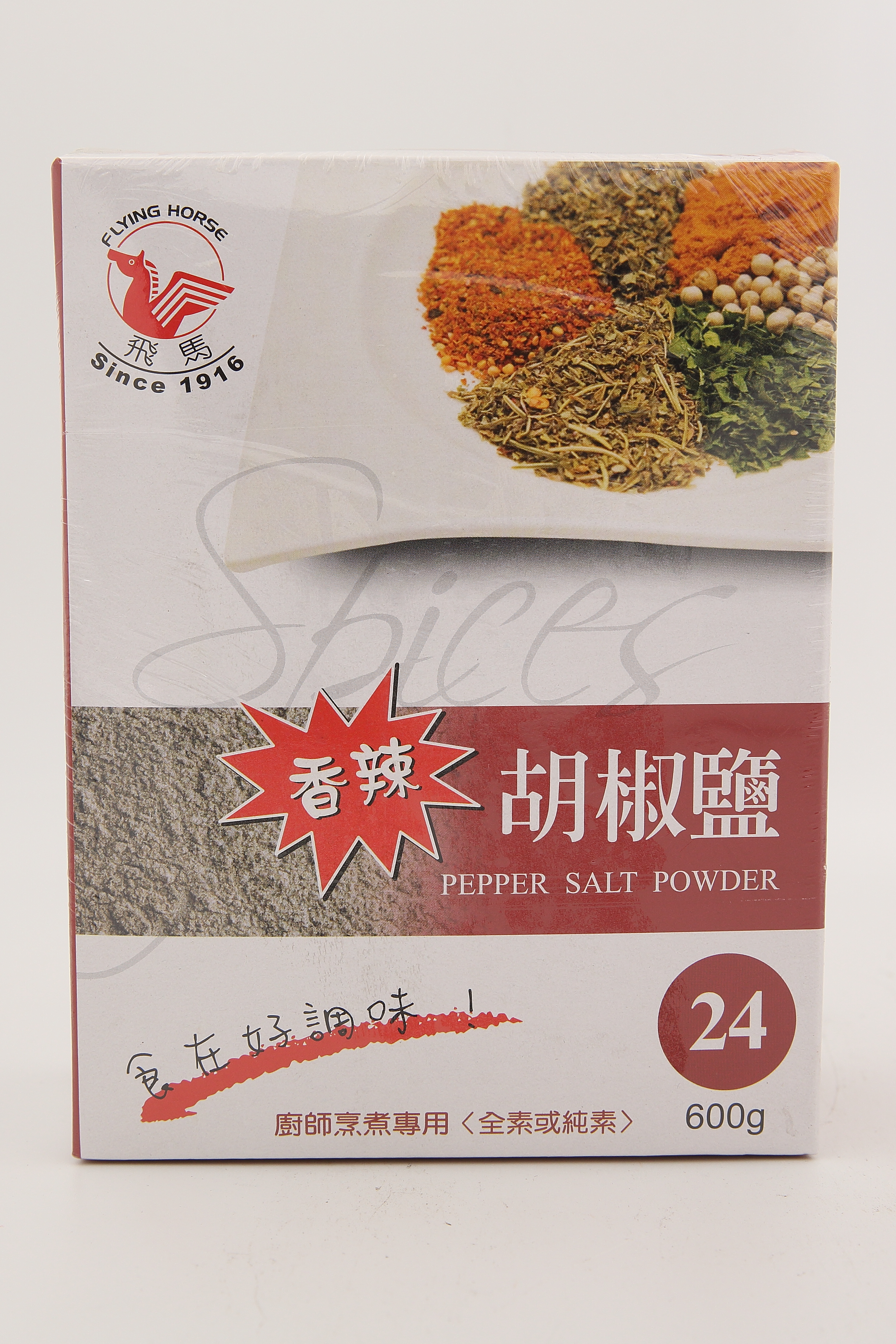 香辣胡椒鹽(24)-飛馬(圖)