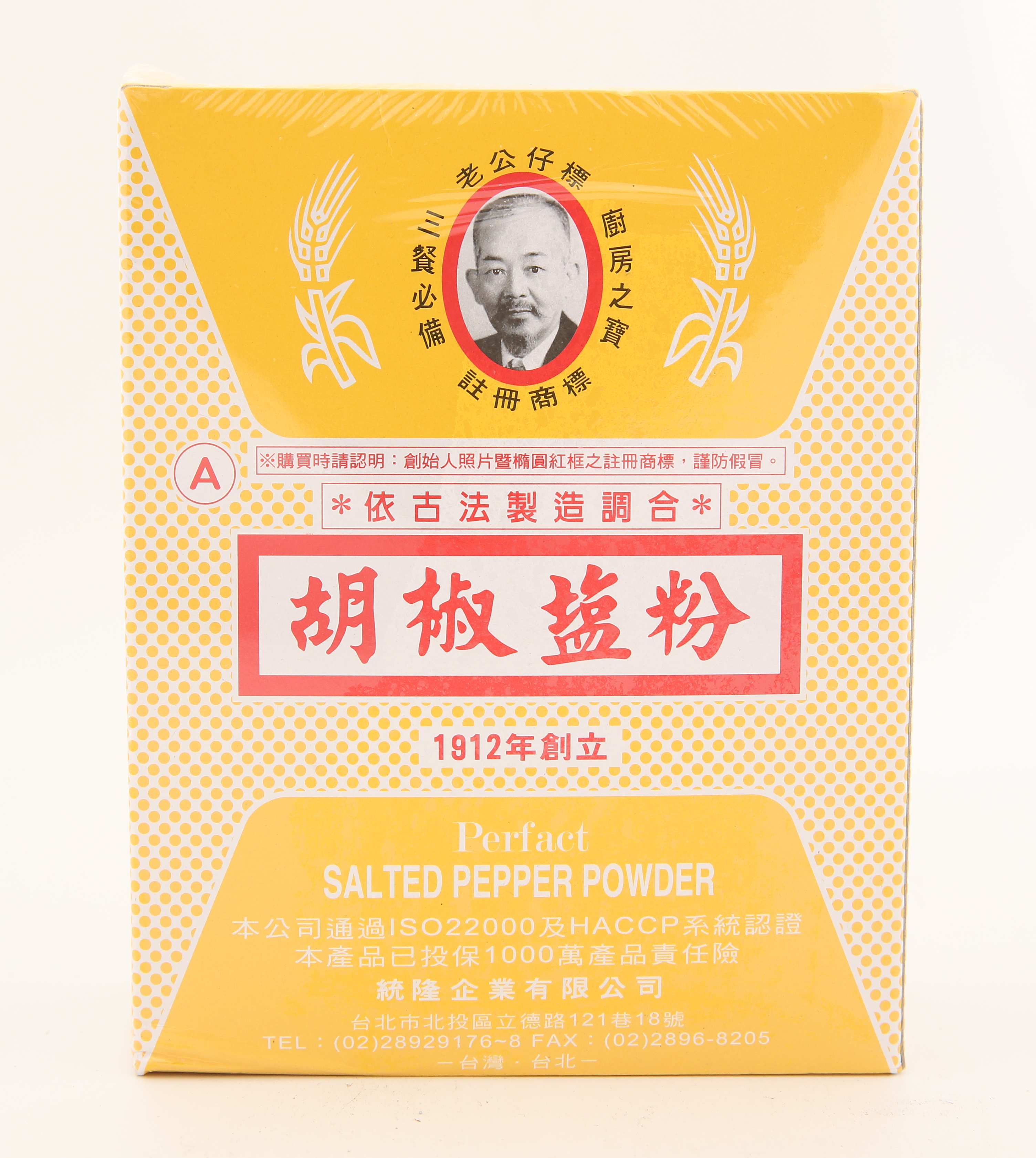 胡椒鹽粉(A)-老公(圖)