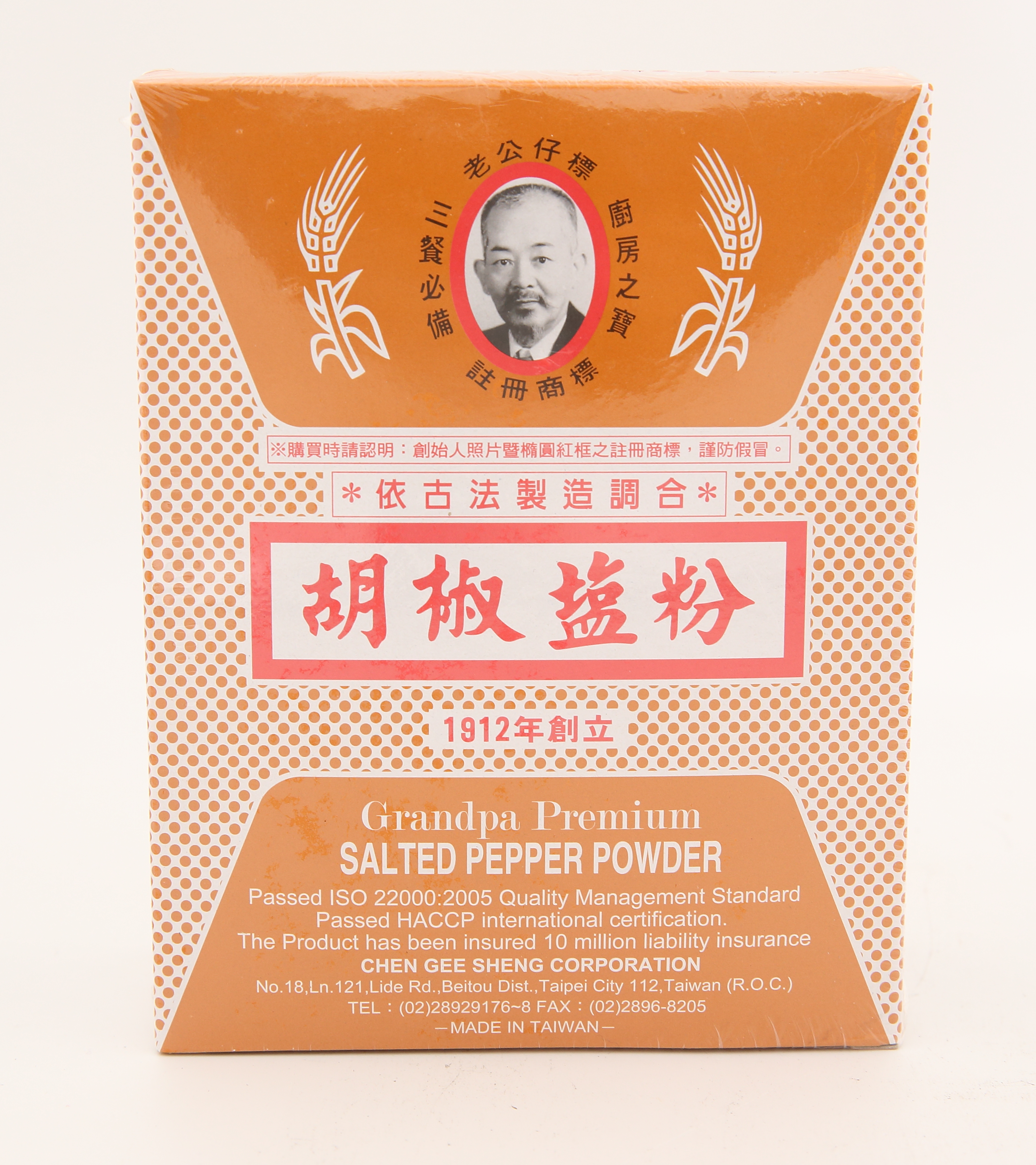 胡椒鹽粉(上)-老公(圖)