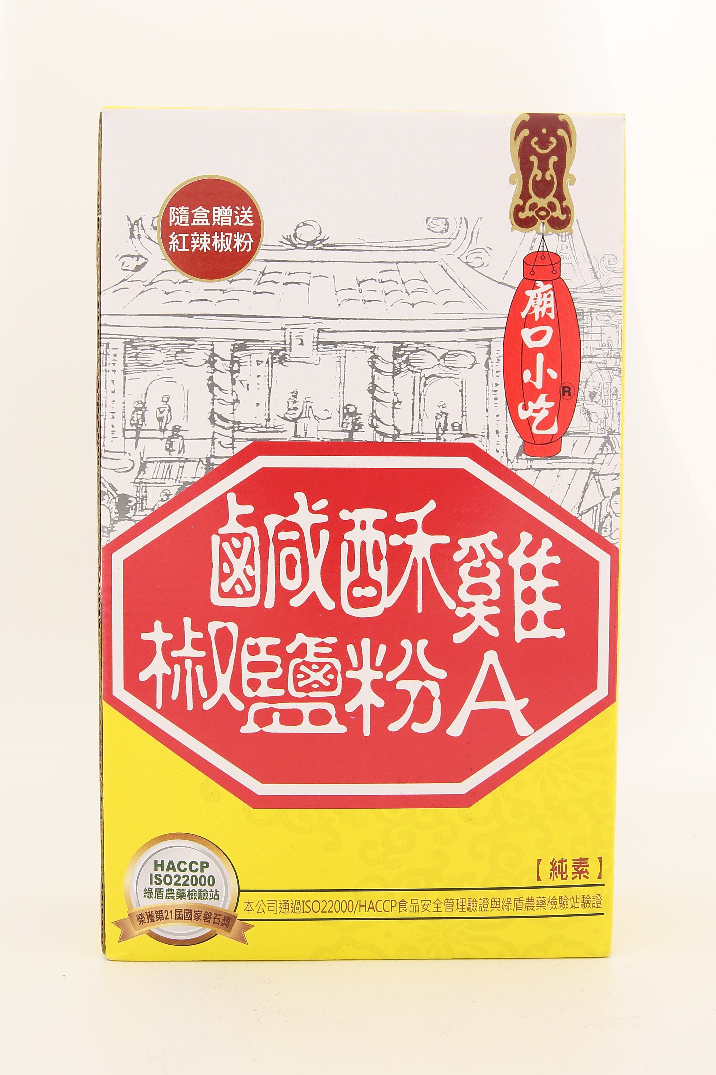 椒鹽粉A(鹽酥雞)-小磨坊(圖)