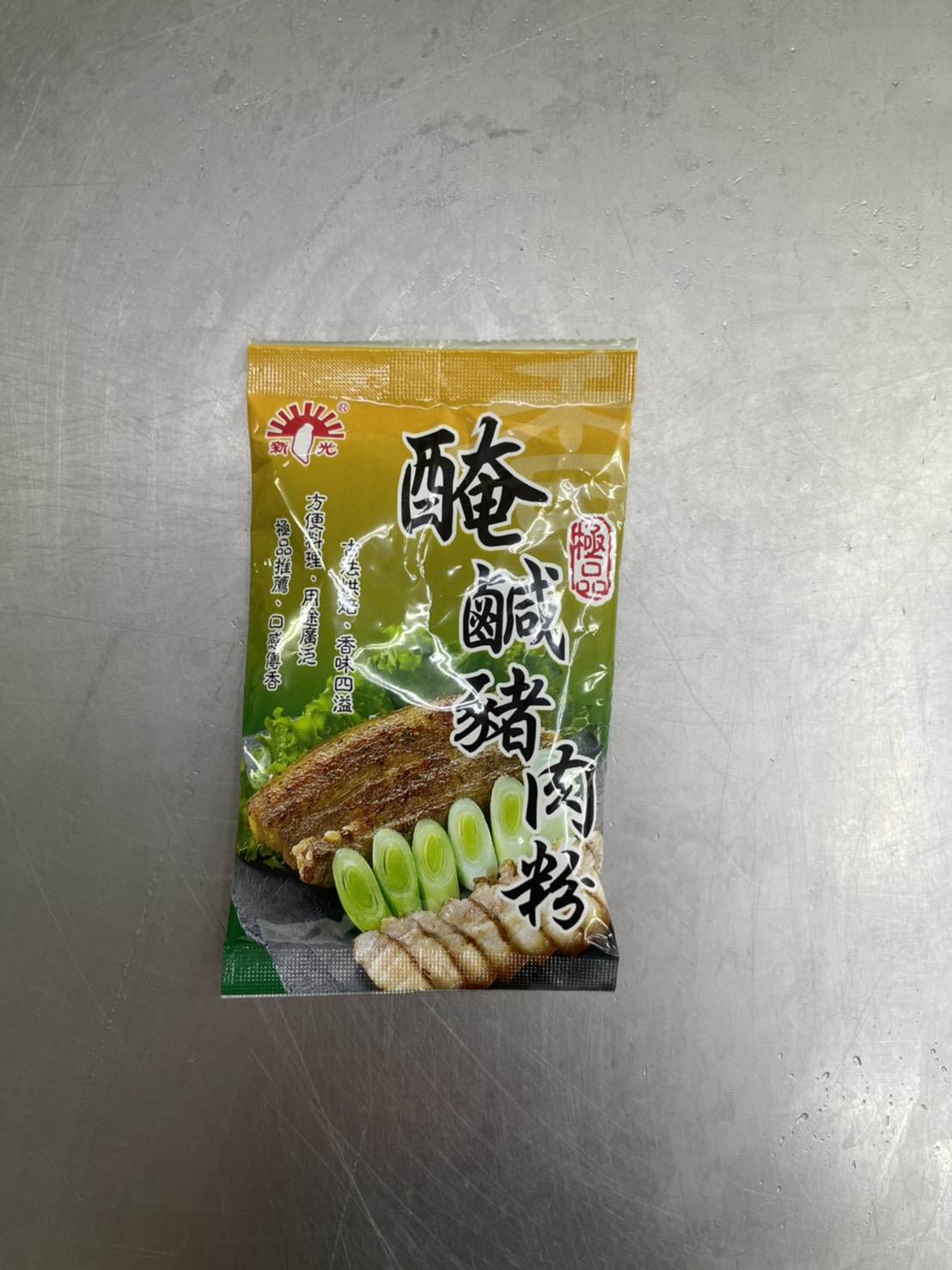 醃鹹豬肉粉(吊牌)-新光(圖)