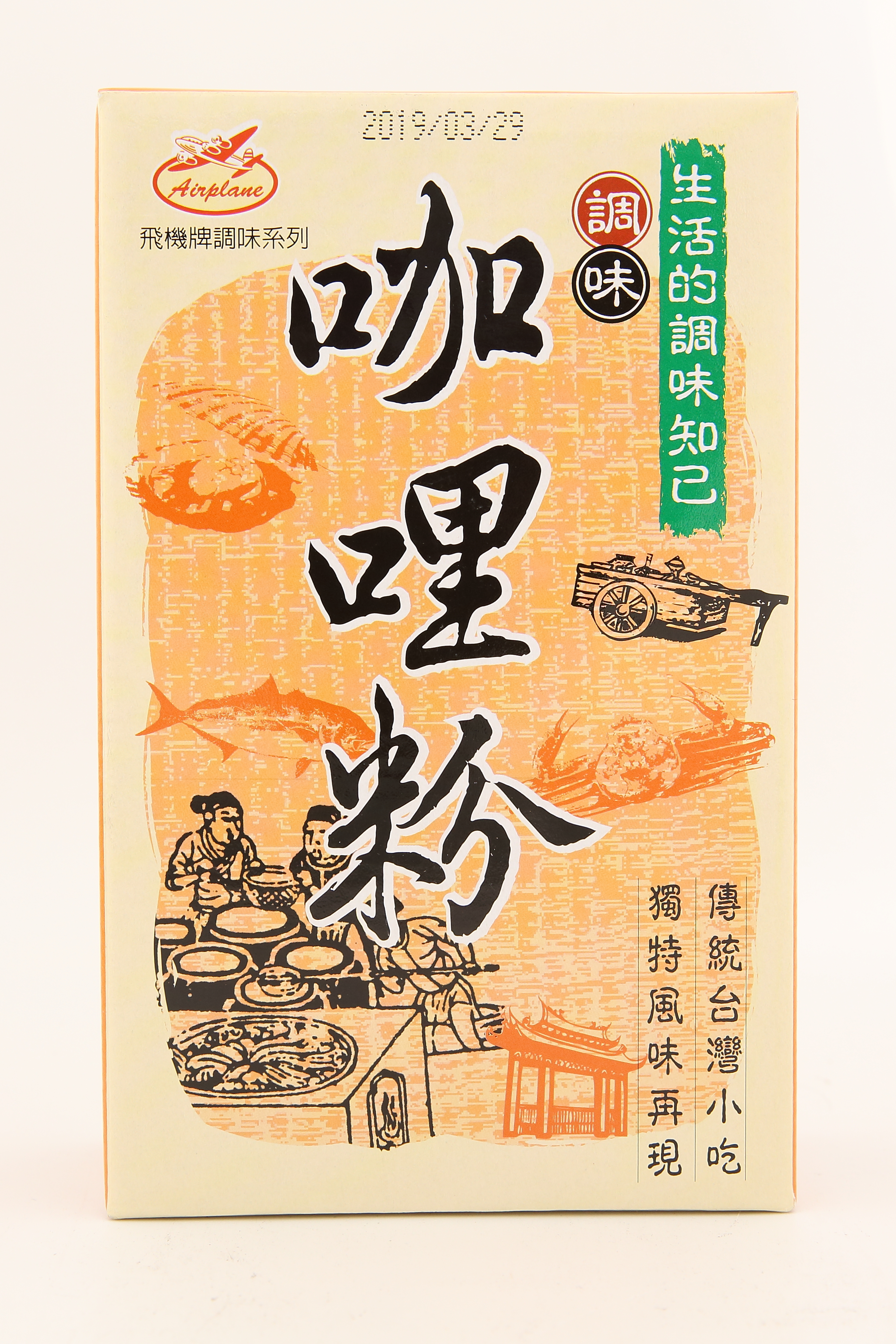 咖哩粉(調味)-飛機(圖)