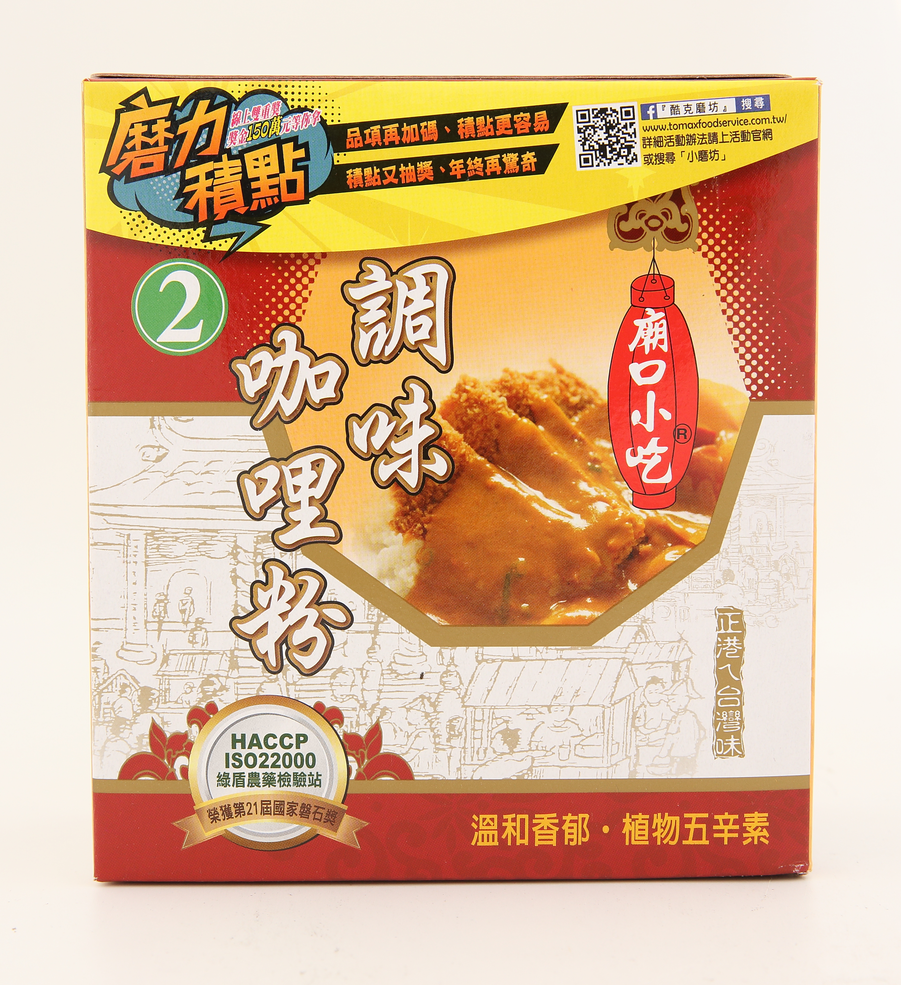 調味咖哩粉(2)-小磨坊(圖)