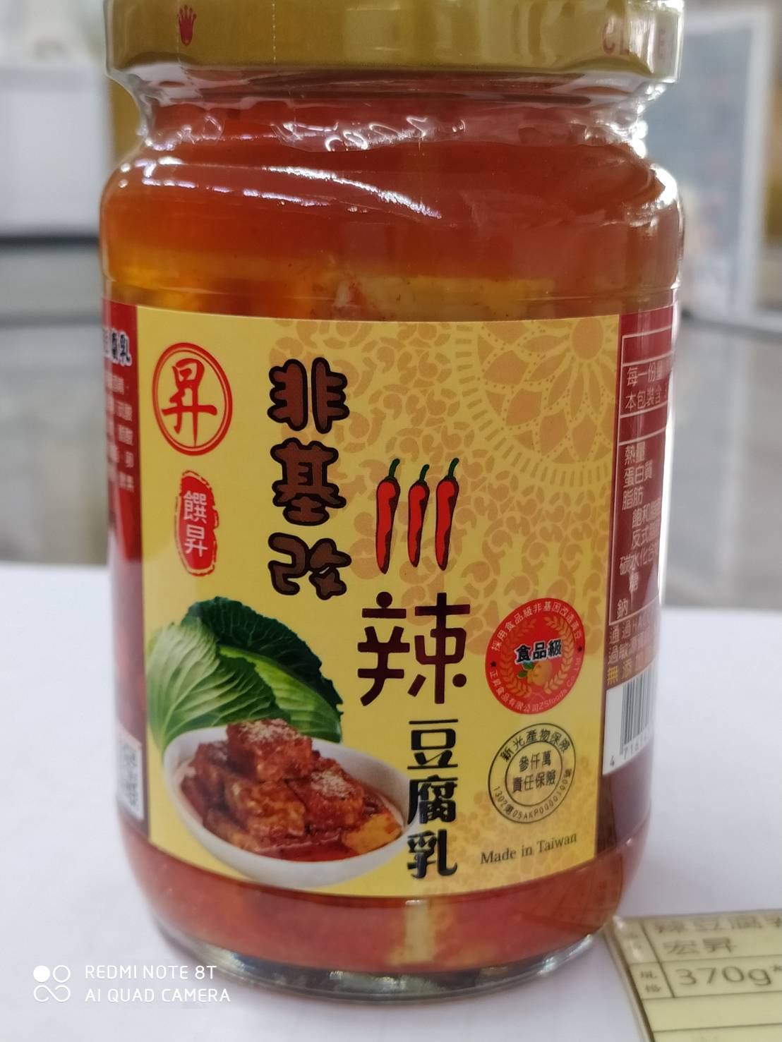 (W)豆腐乳(川辣.非基改)-饌昇*(圖)