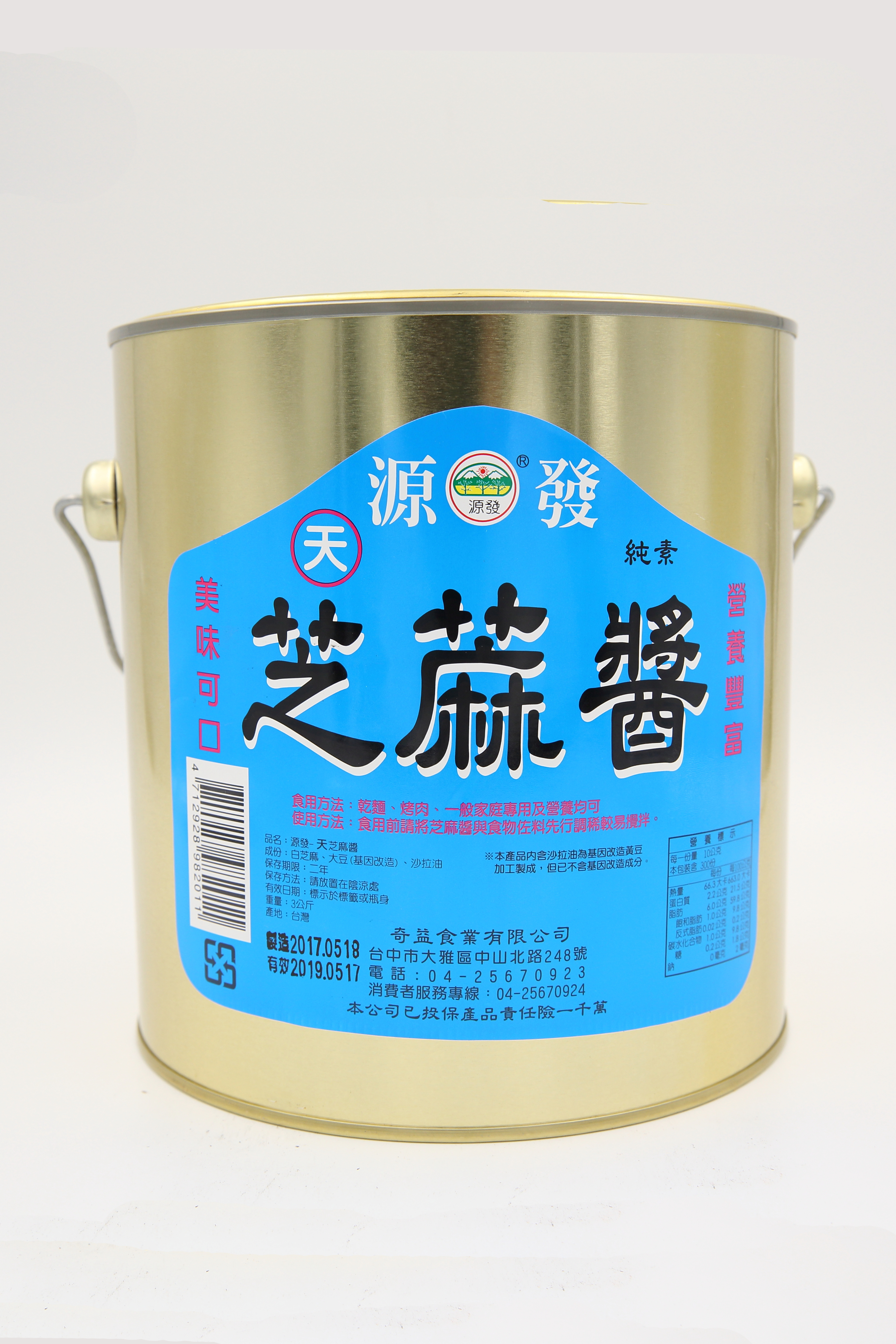 芝麻醬(天)-源發(圖)