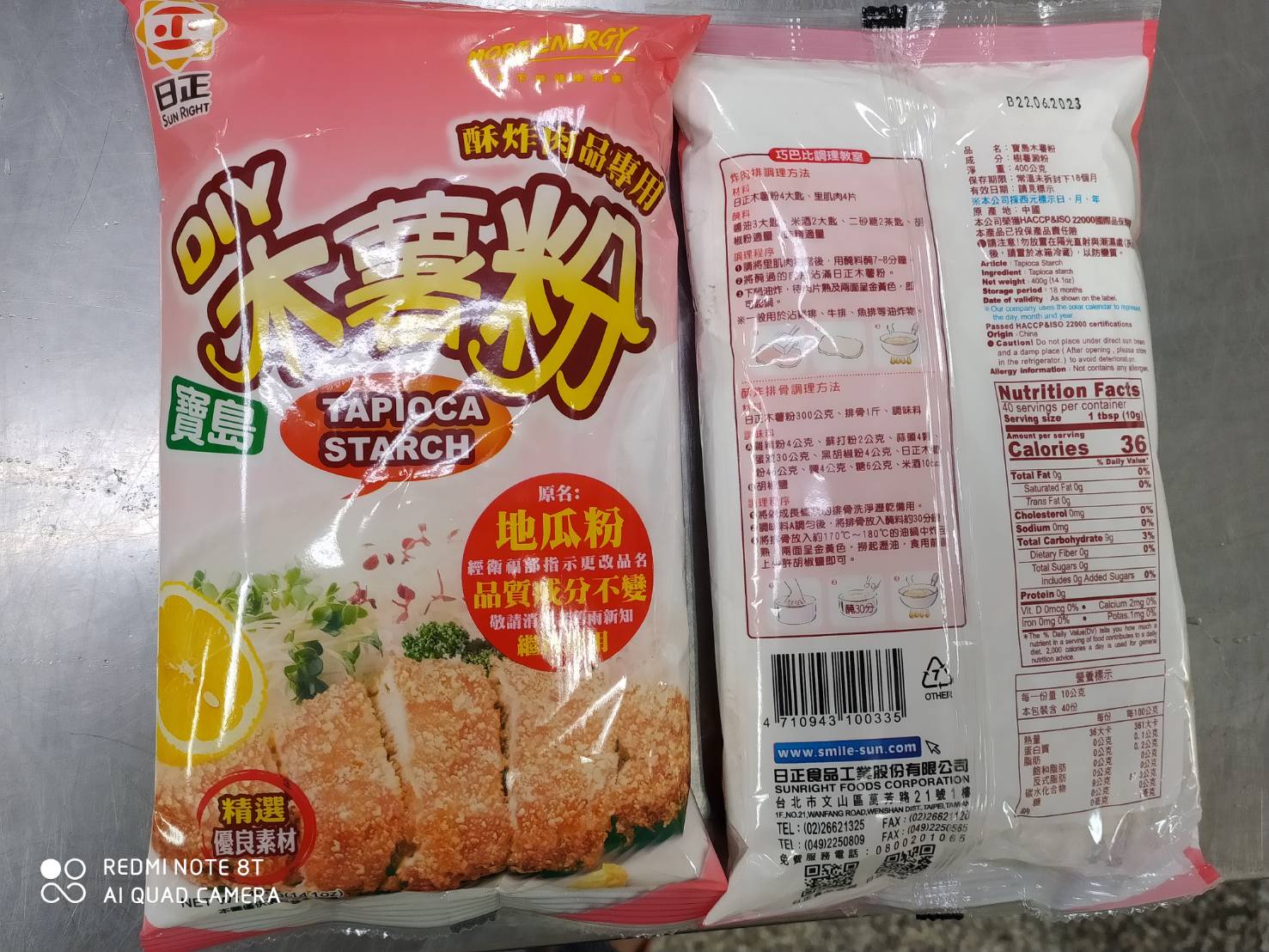 (W)木薯粉-寶島(圖)