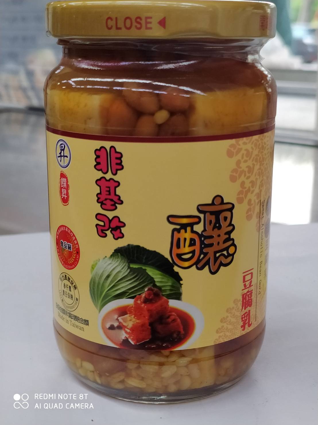 (W)豆腐乳(甜酒釀.非基改)-饌昇*(圖)