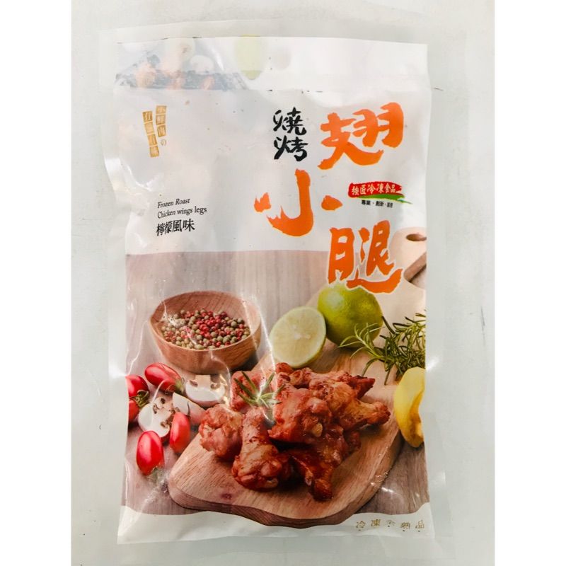 翅小腿(燒烤)-強匠(圖)