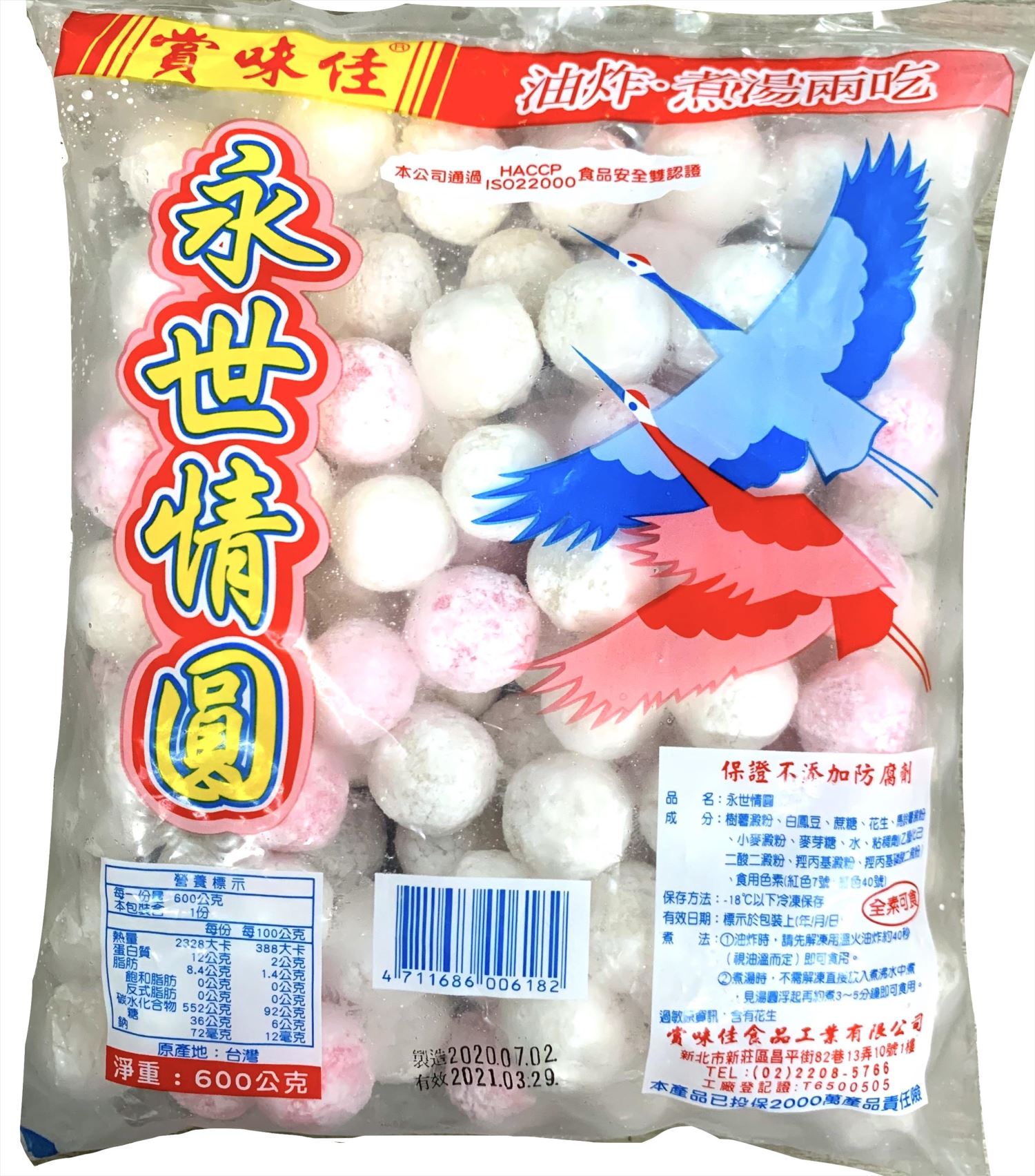 湯圓(紅白.永世情圓)-賞味佳(圖)