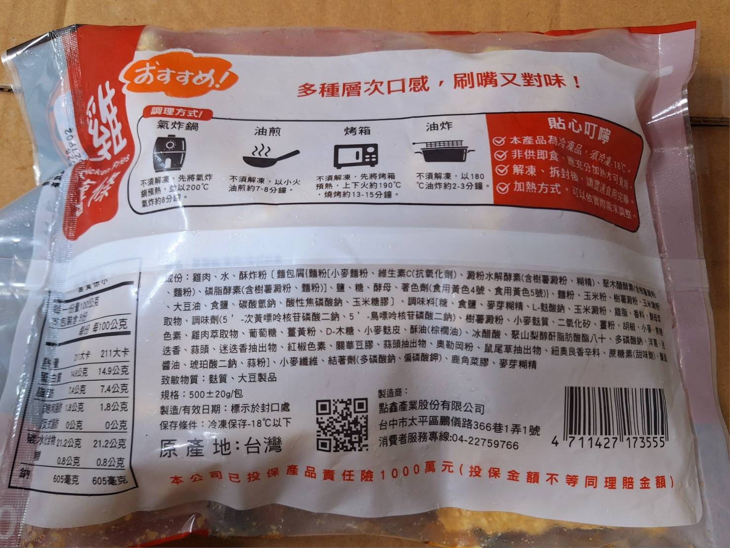 雞薯條-正點(圖)