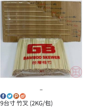 竹叉(9吋*4.0)-客訂品(圖)