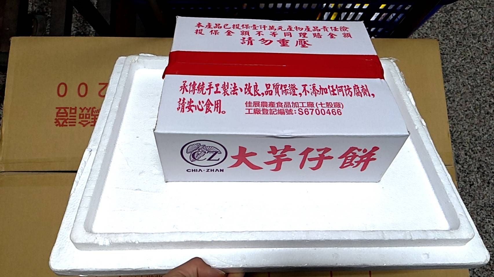 芋餅(大)-永佳(圖)