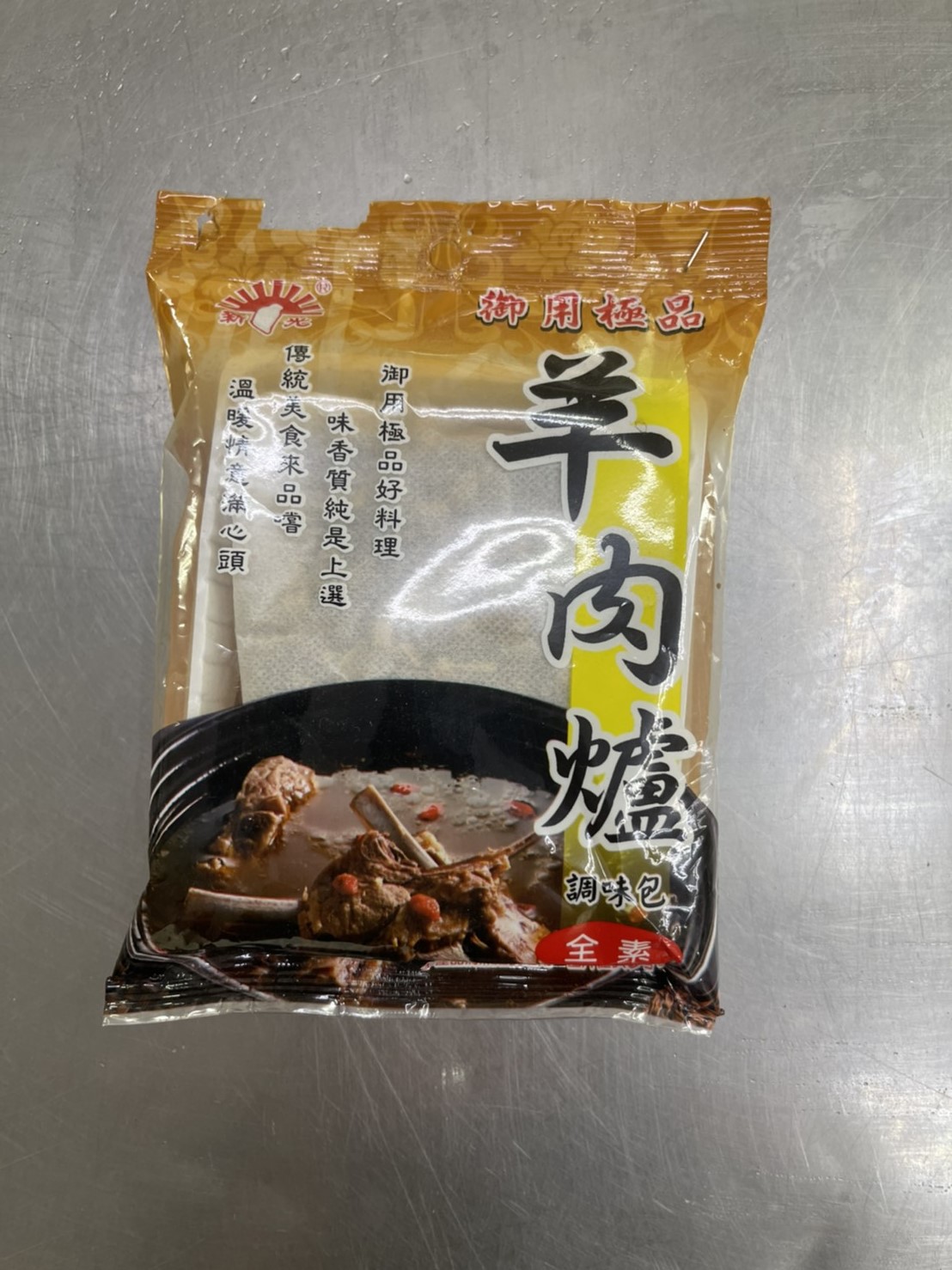 (W)羊肉爐-吊排-新光(圖)