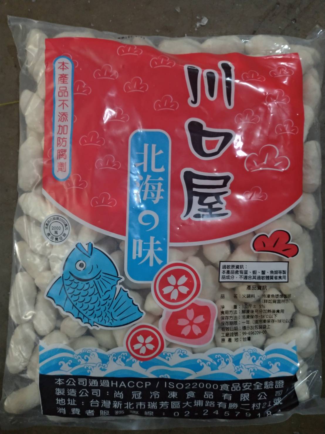 淡水魚丸-川口屋(圖)