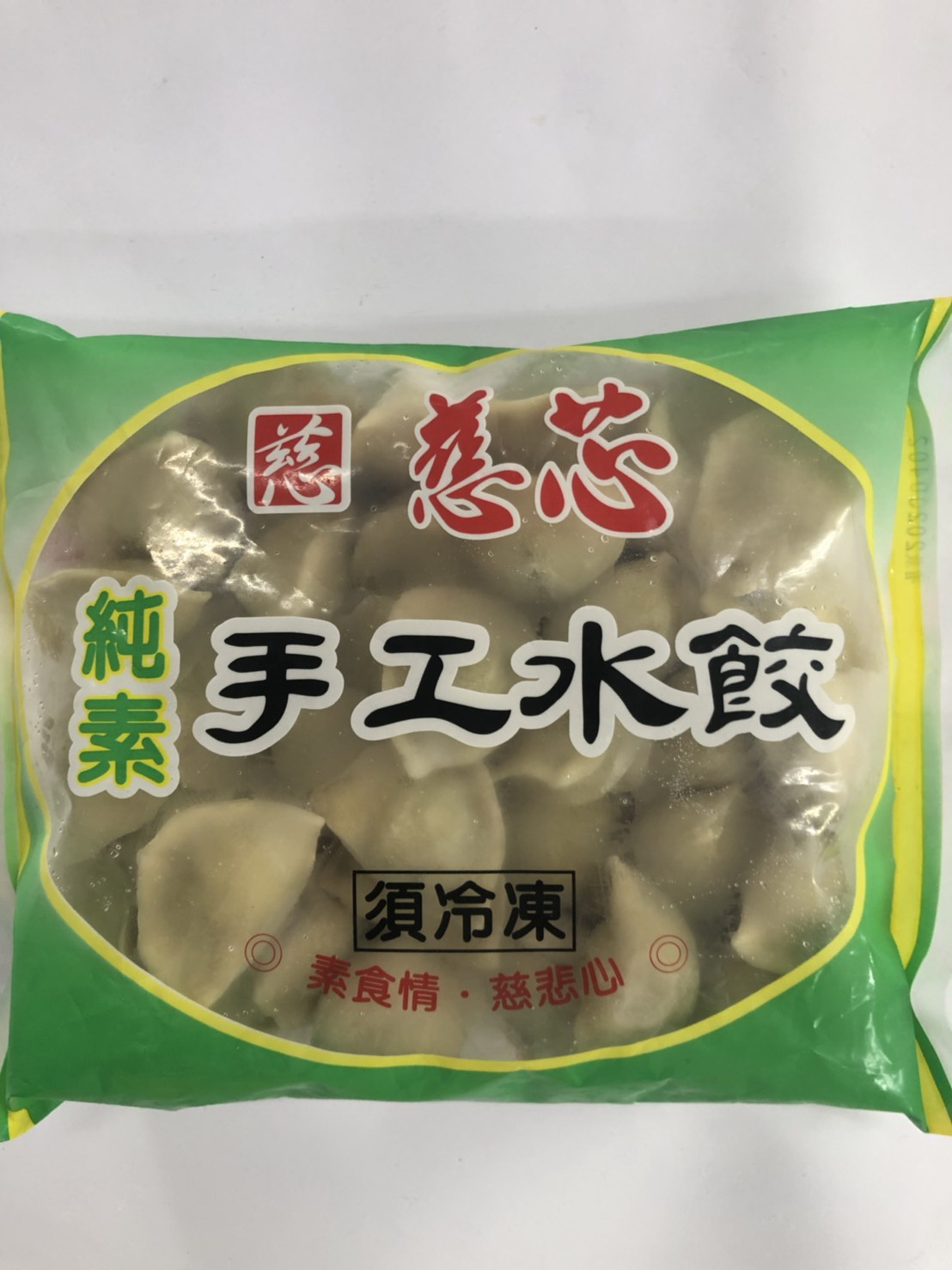 (W)水餃(冷凍40粒)-慈心(圖)
