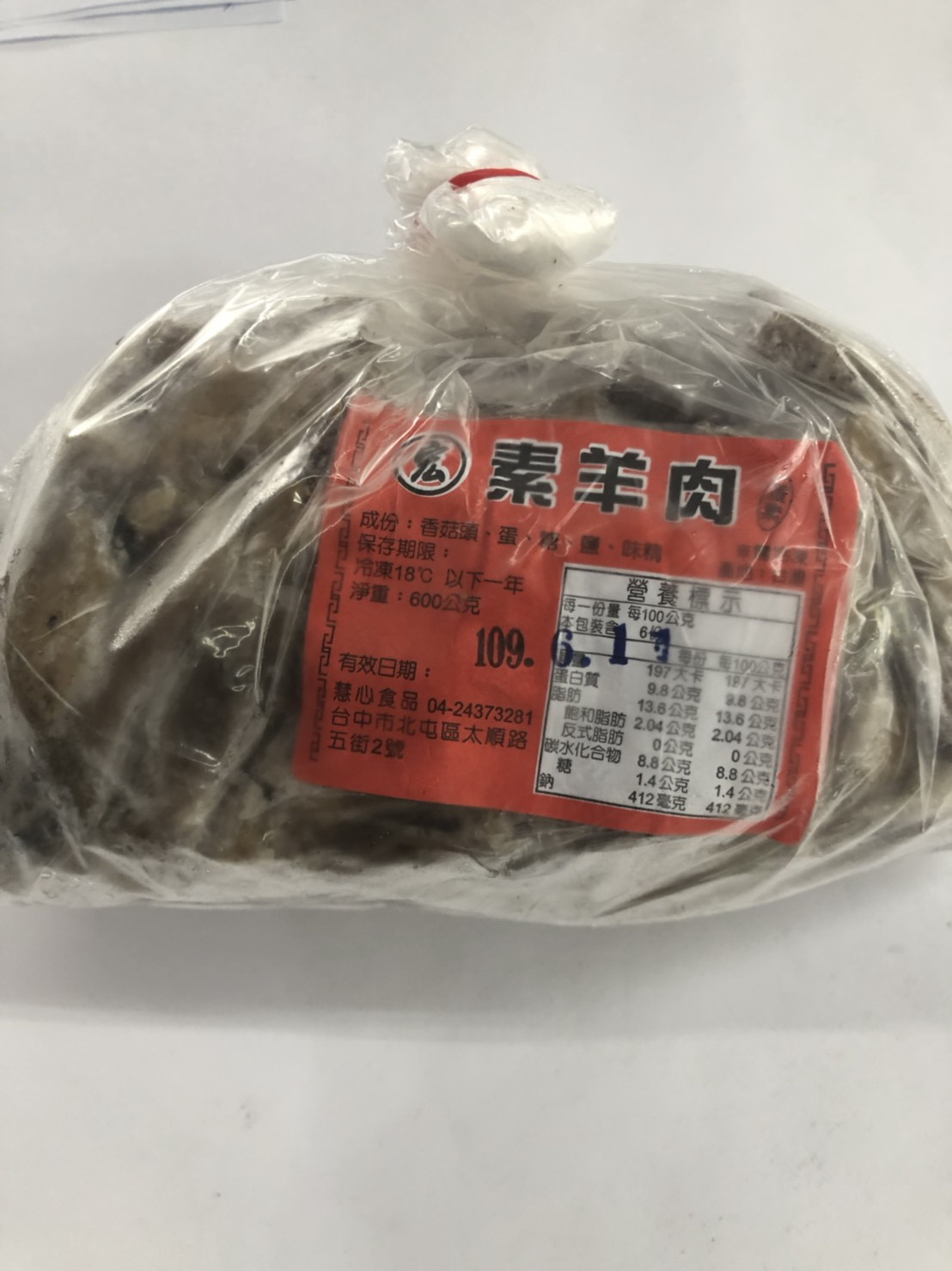 (W)羊肉(蛋素)-宏騏(圖)