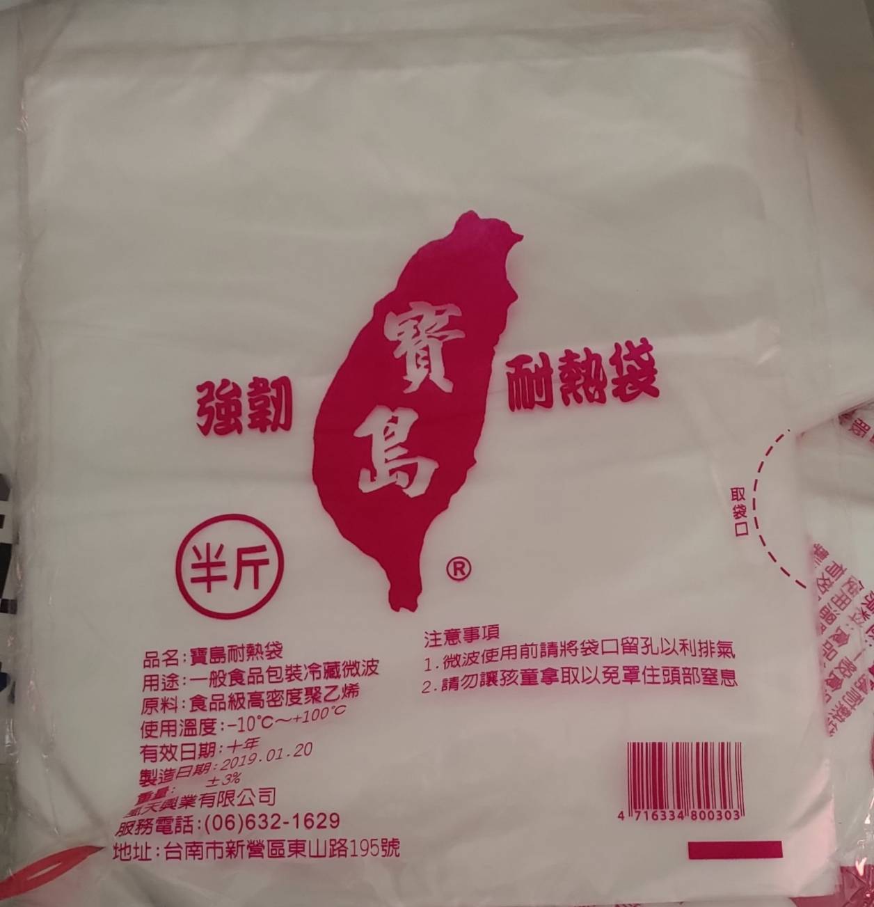 耐熱袋(半斤.±23*28CM)(圖)