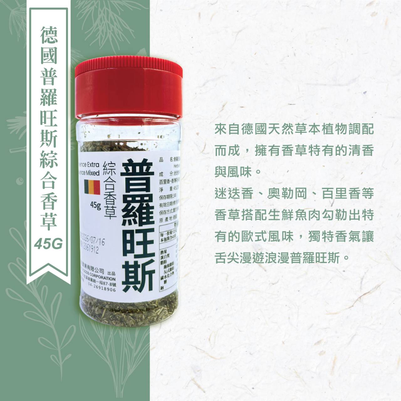 (W)普羅旺斯香草綜合香料(圖)