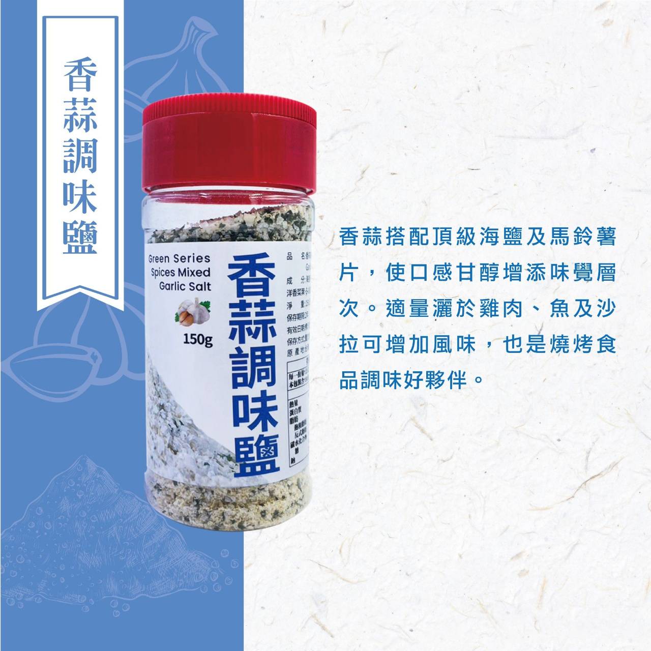 (W)香蒜調味鹽-綠吔(圖)