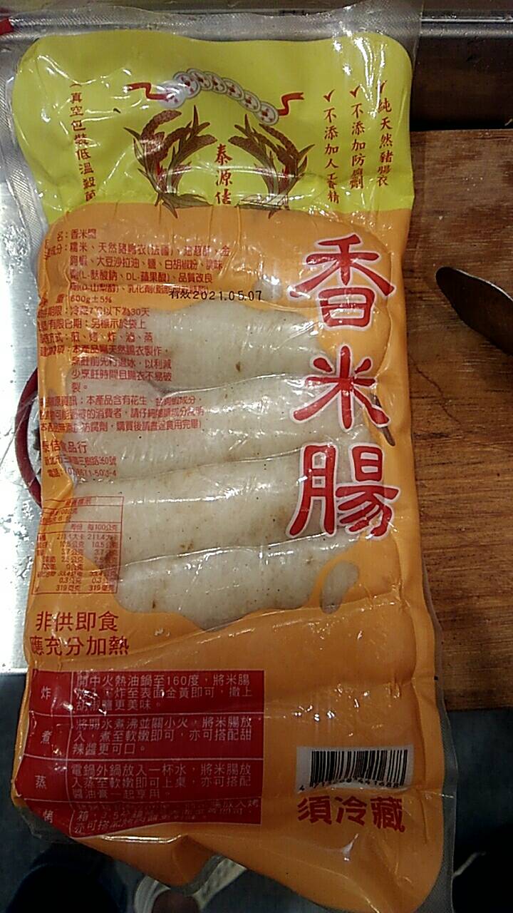 香米腸(真空7條)-泰(圖)