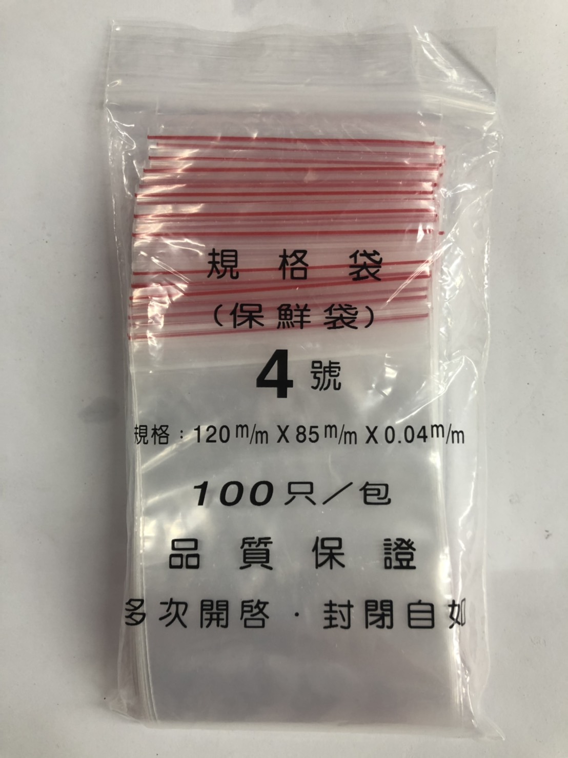 (W)夾鏈袋(4號85*120mm)(圖)