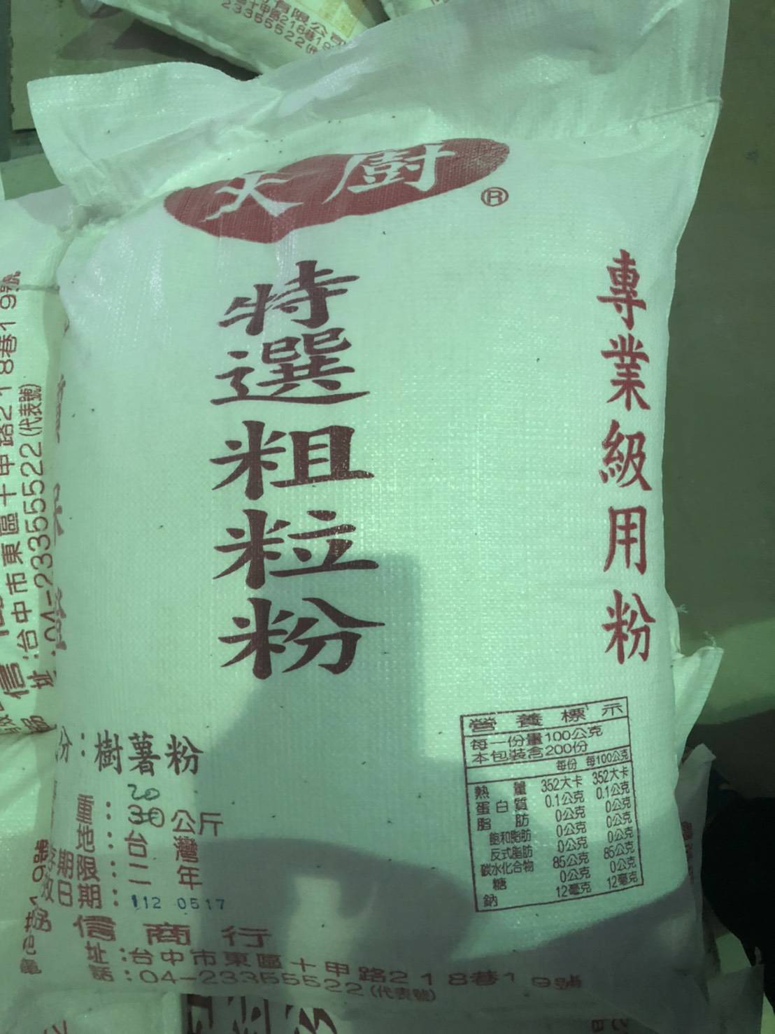 地瓜粉(粒粉)-天廚(粗)(圖)