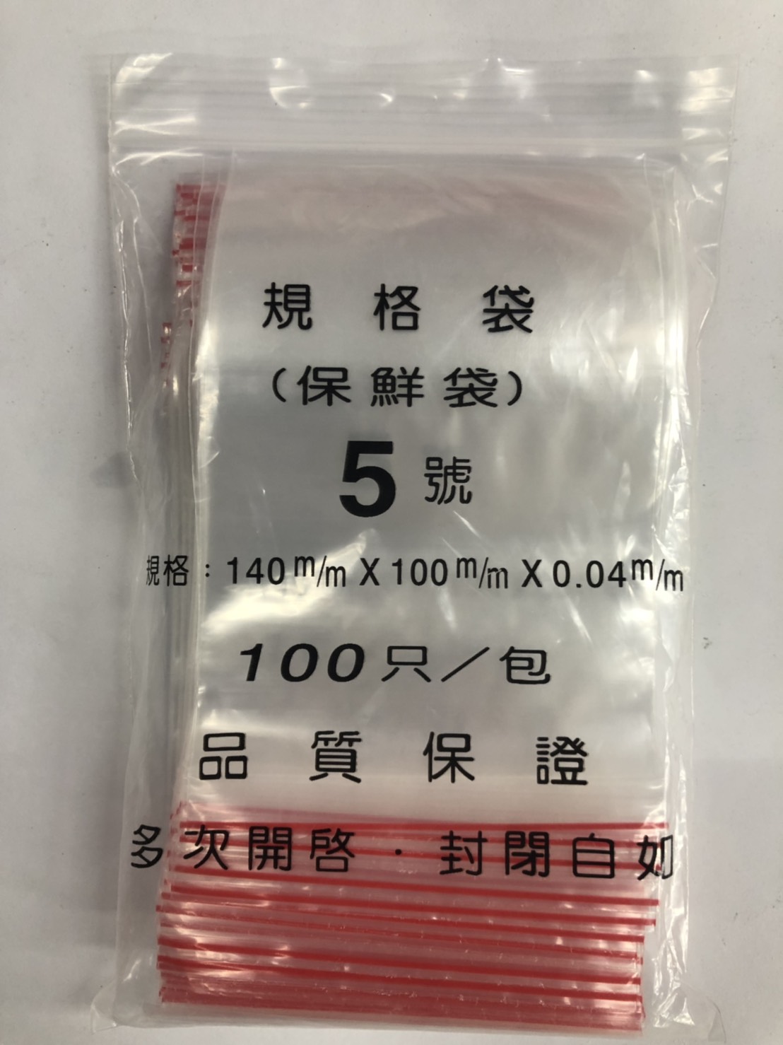 (W)夾鏈袋(5號100*140mm)(圖)
