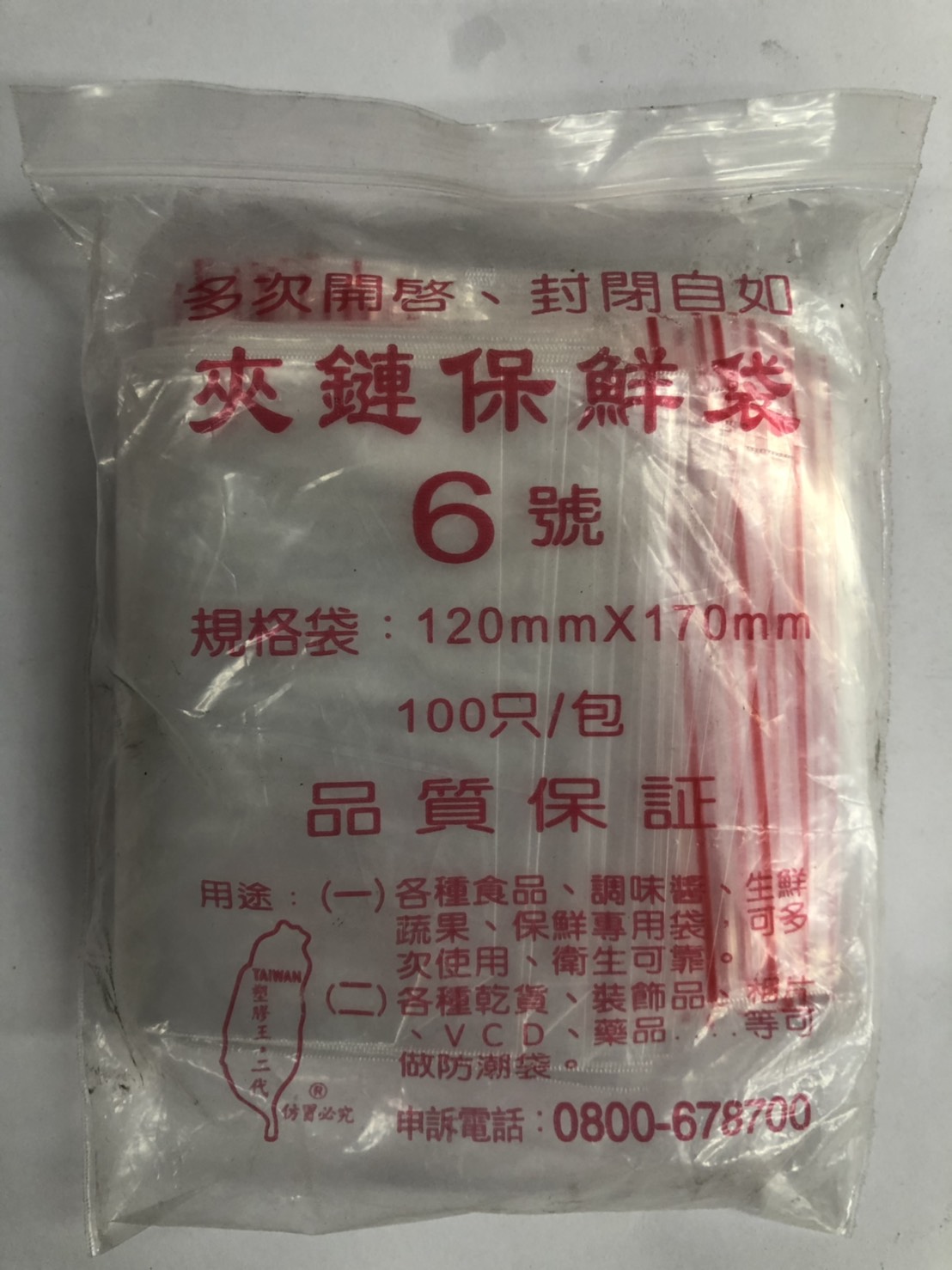 (W)夾鏈袋(6號120*170mm)(圖)