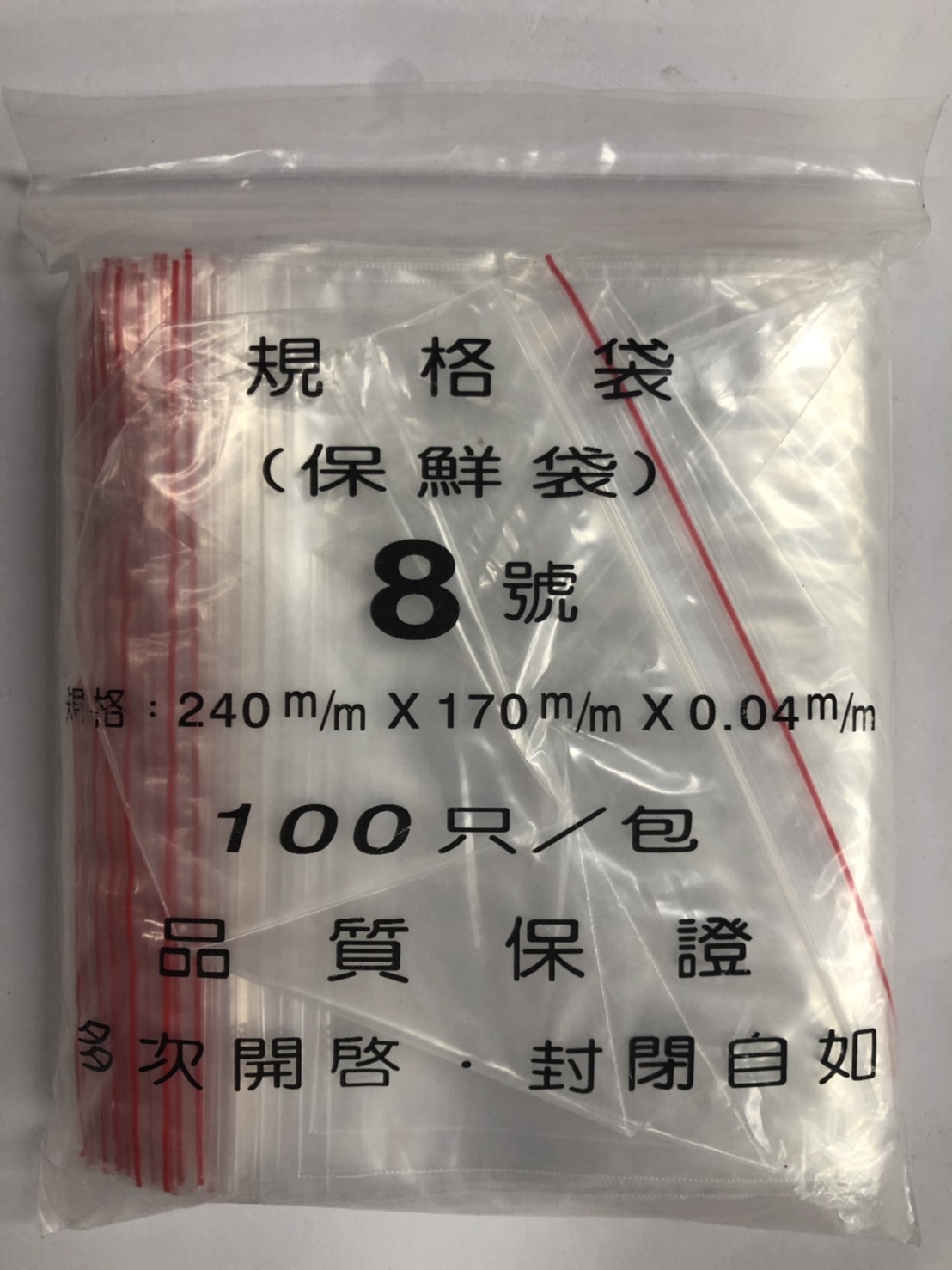 (W)夾鏈袋(8號170*240mm)(圖)