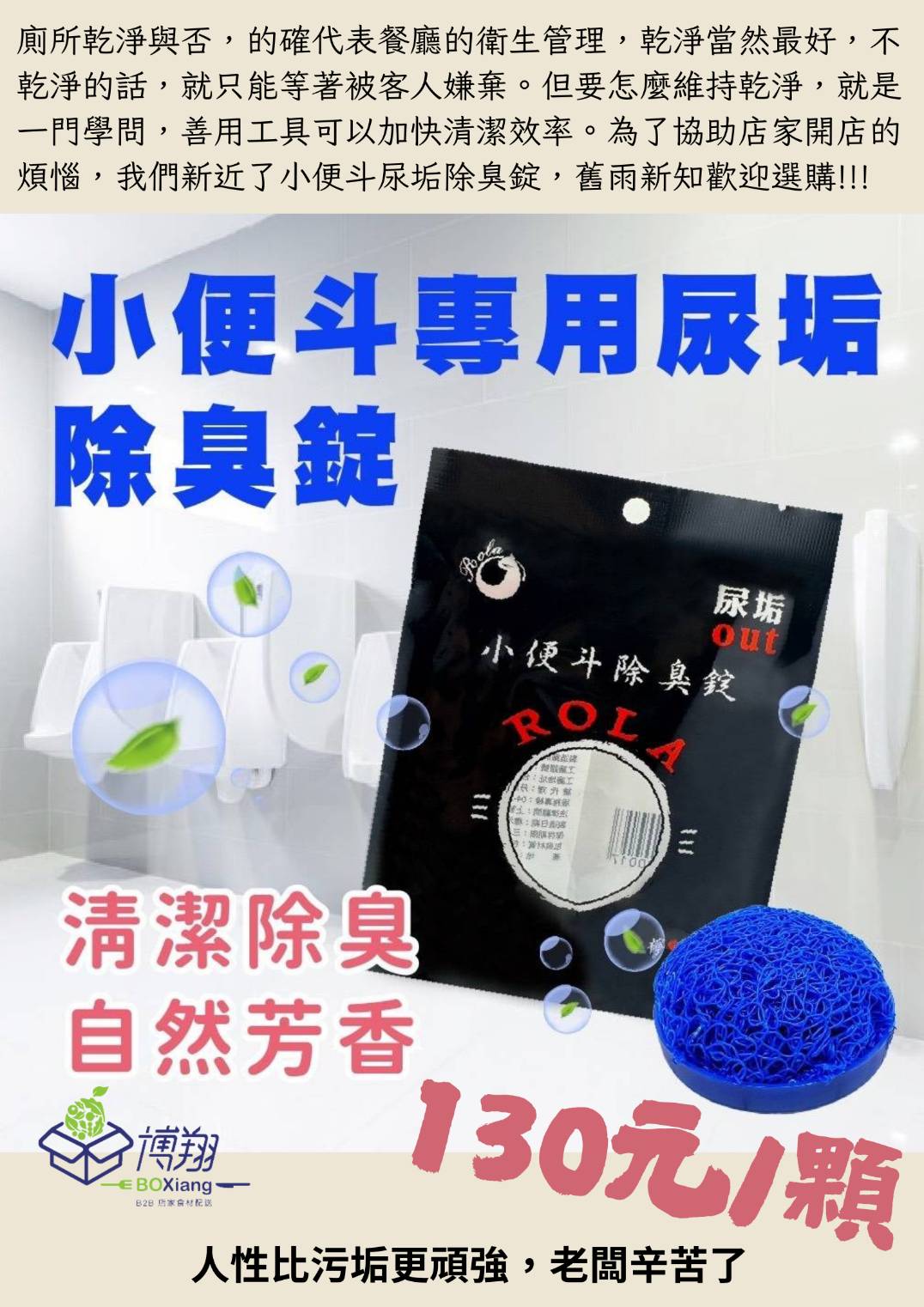 小便斗除臭錠(圖)