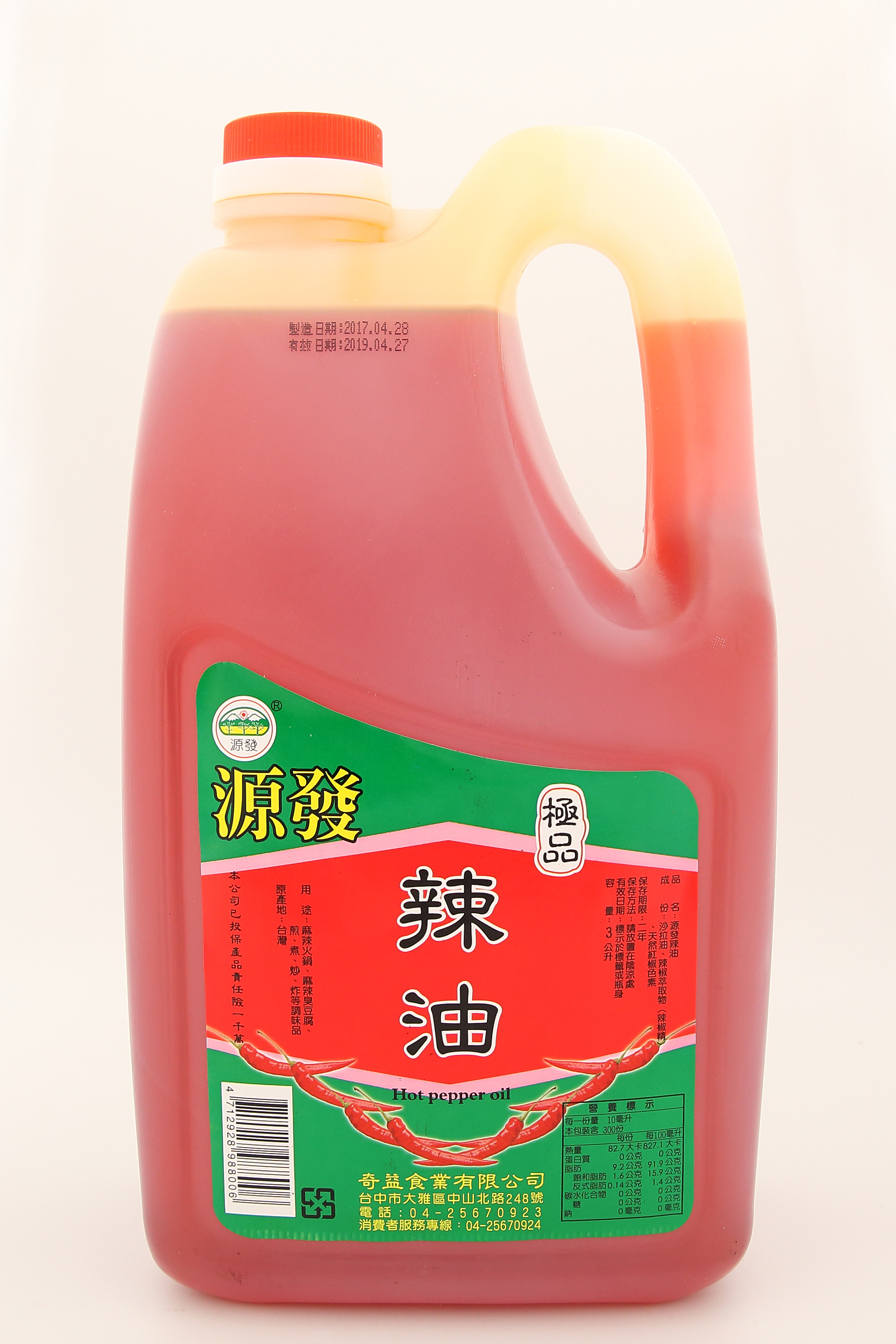 辣椒油-源發(圖)