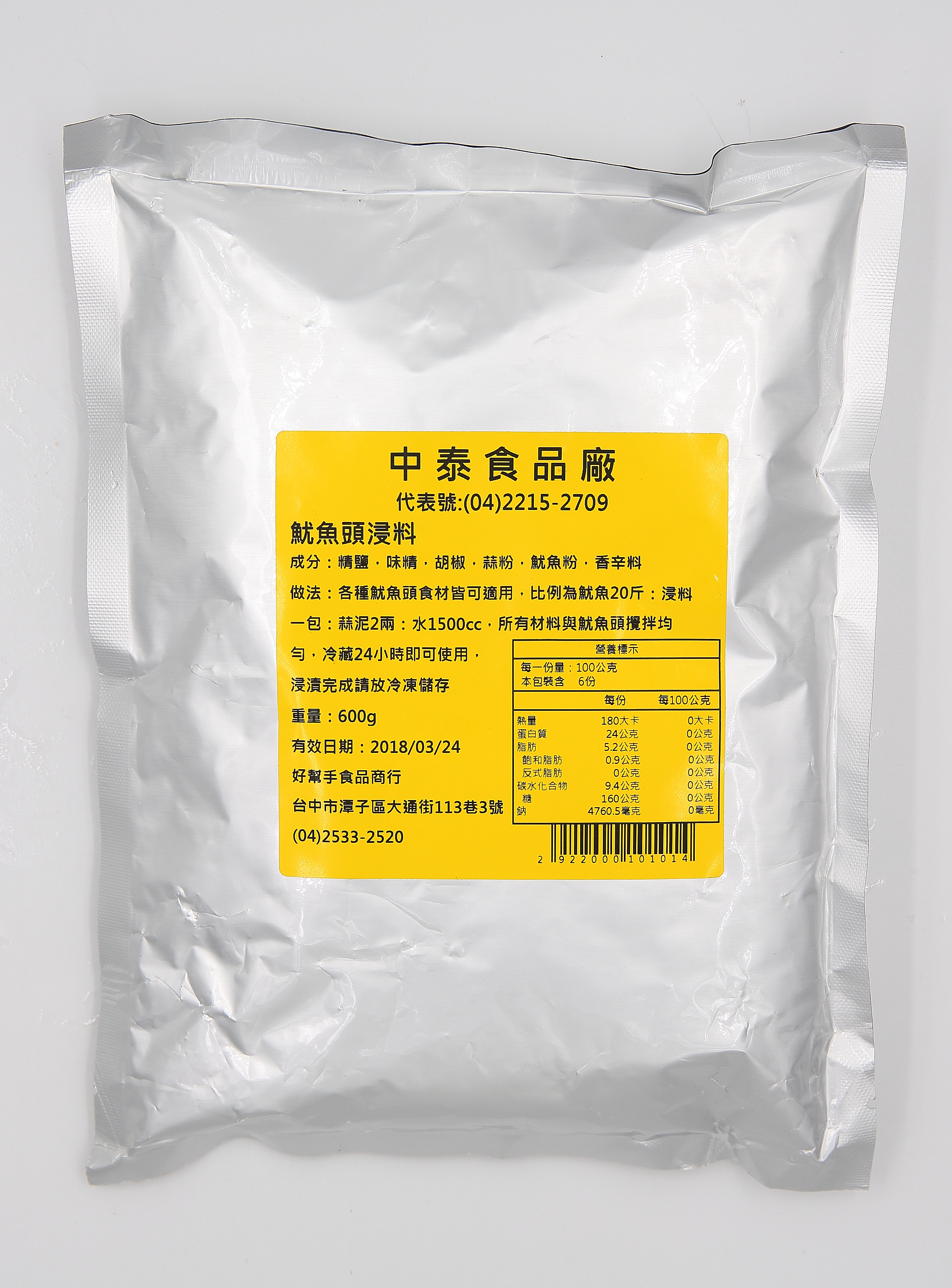 魷魚醃漬香料-中泰(圖)