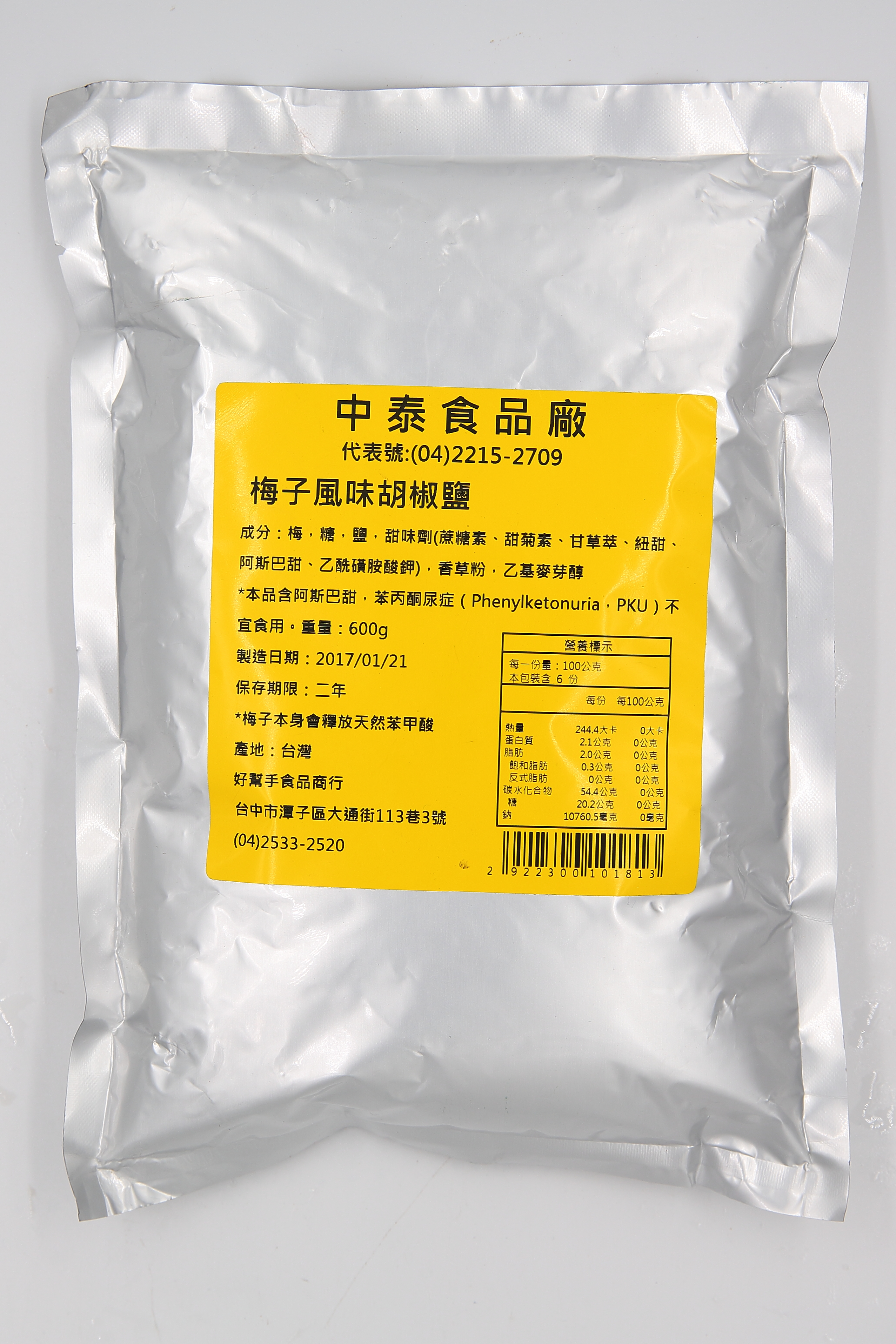 椒鹽粉(梅子)-中泰(圖)