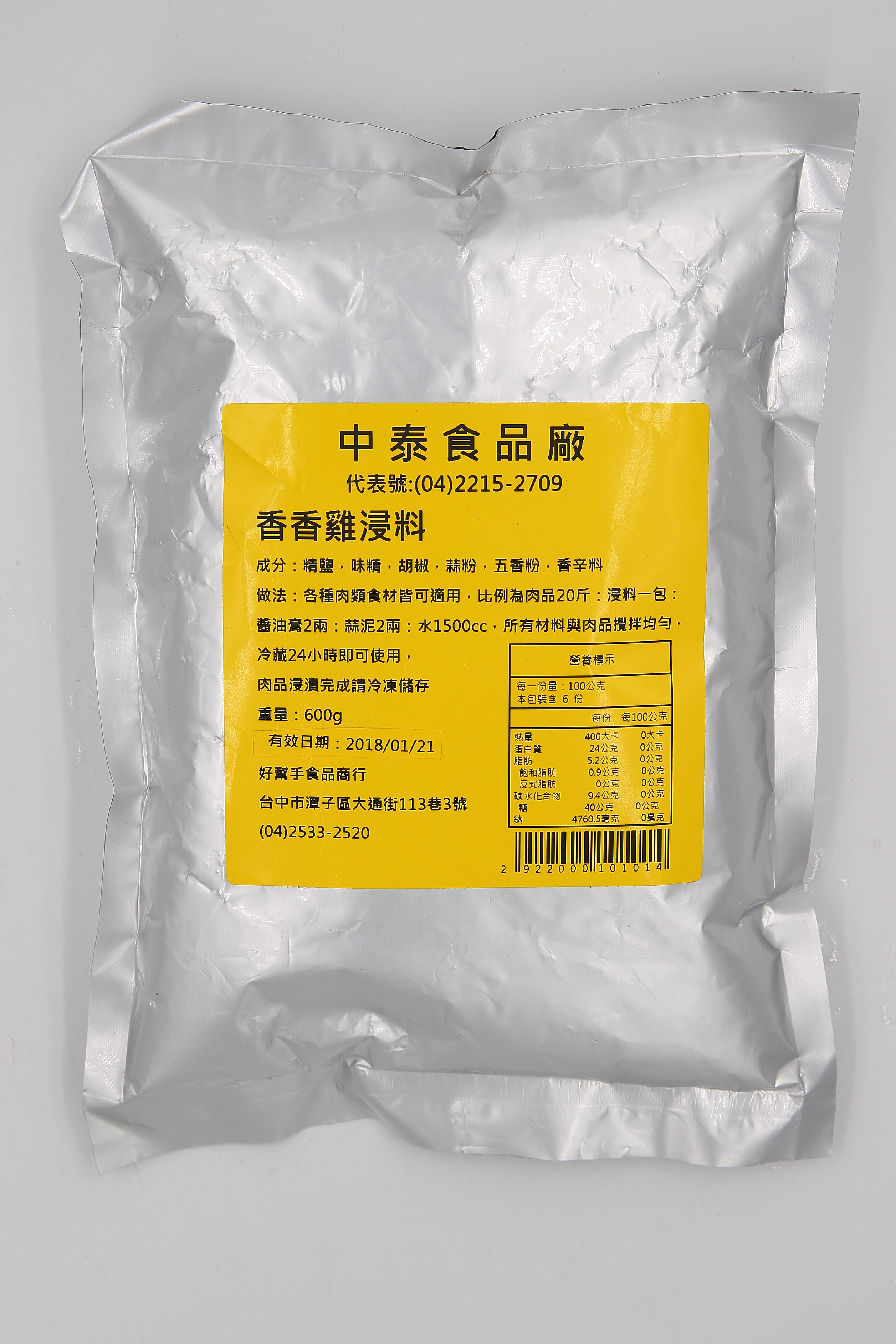 香香雞醃漬香料-中泰(圖)