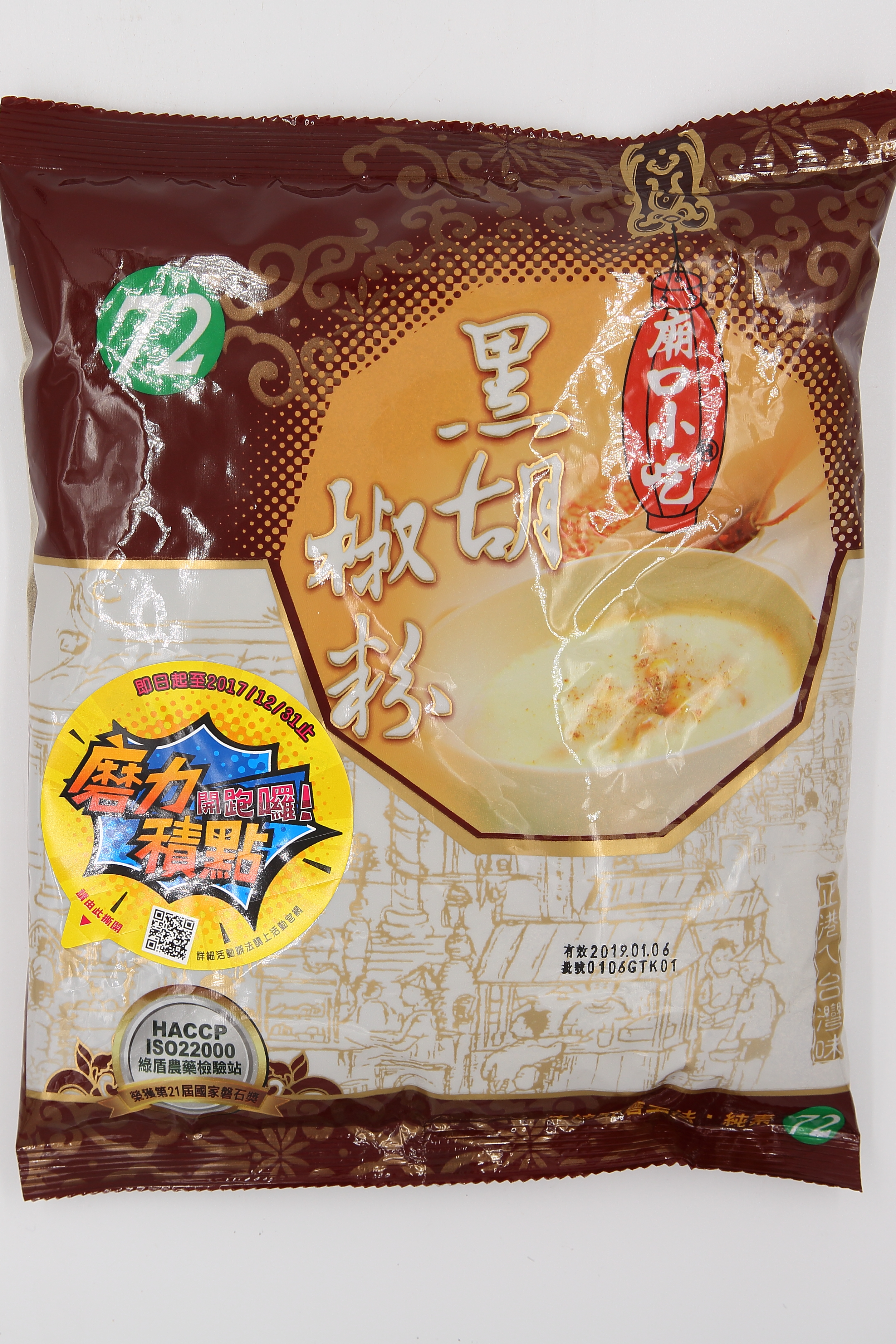 黑胡椒粉(72)BK56-小磨坊(圖)