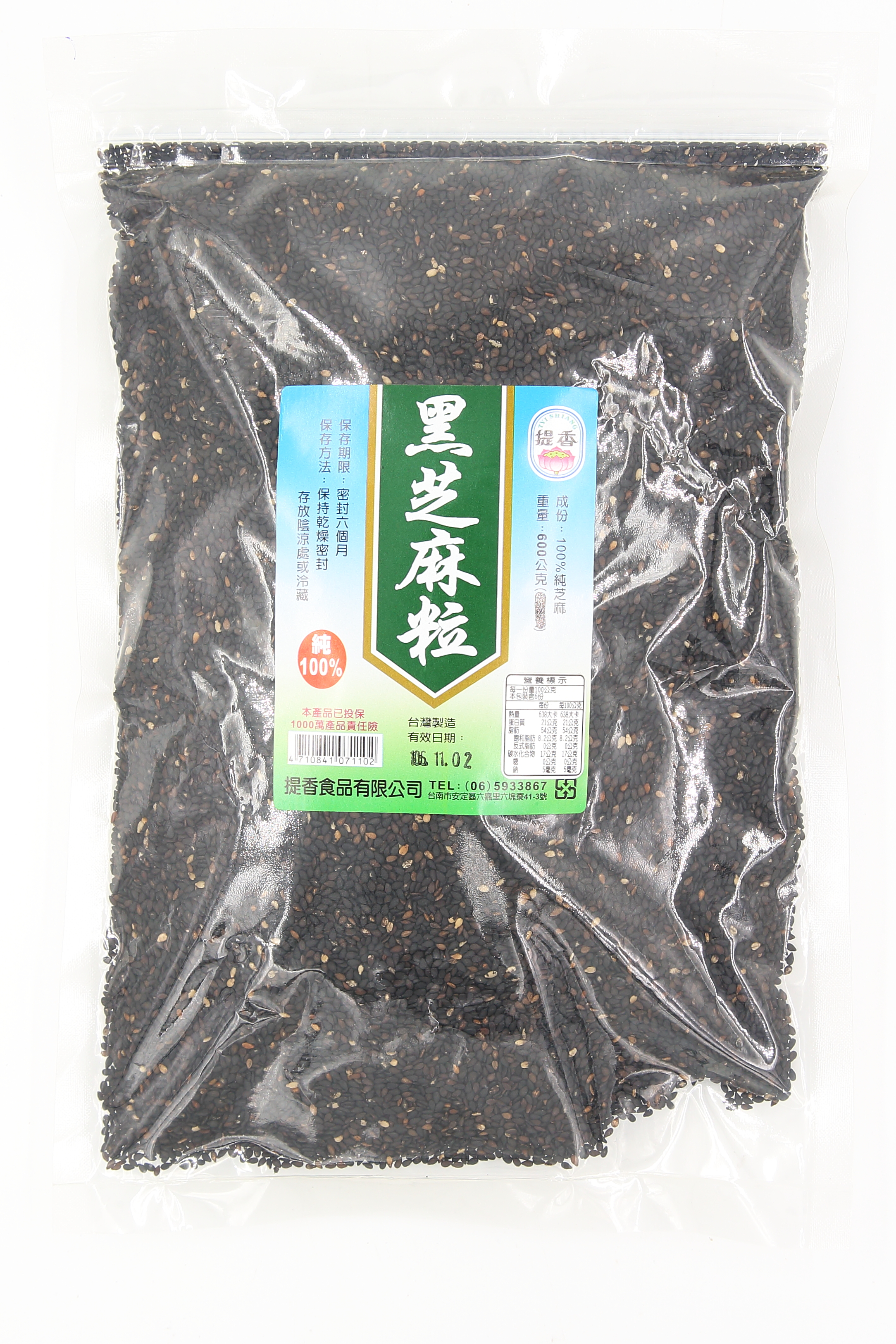 芝麻粒(黑)-提香(圖)