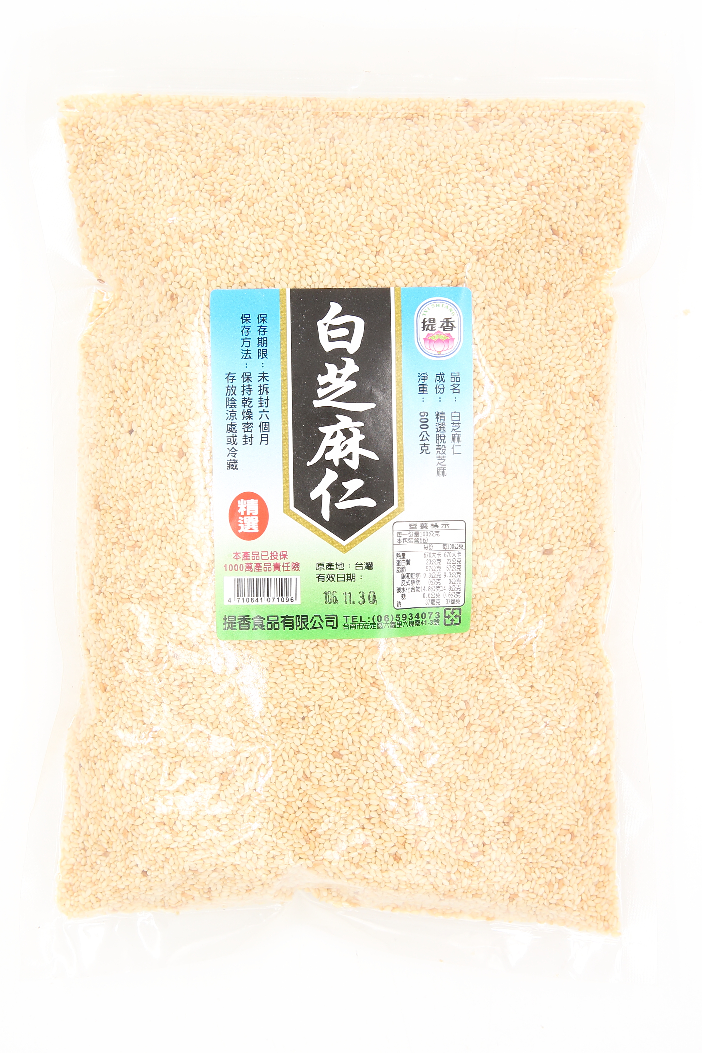 芝麻粒(白-熟1斤)-提香(圖)
