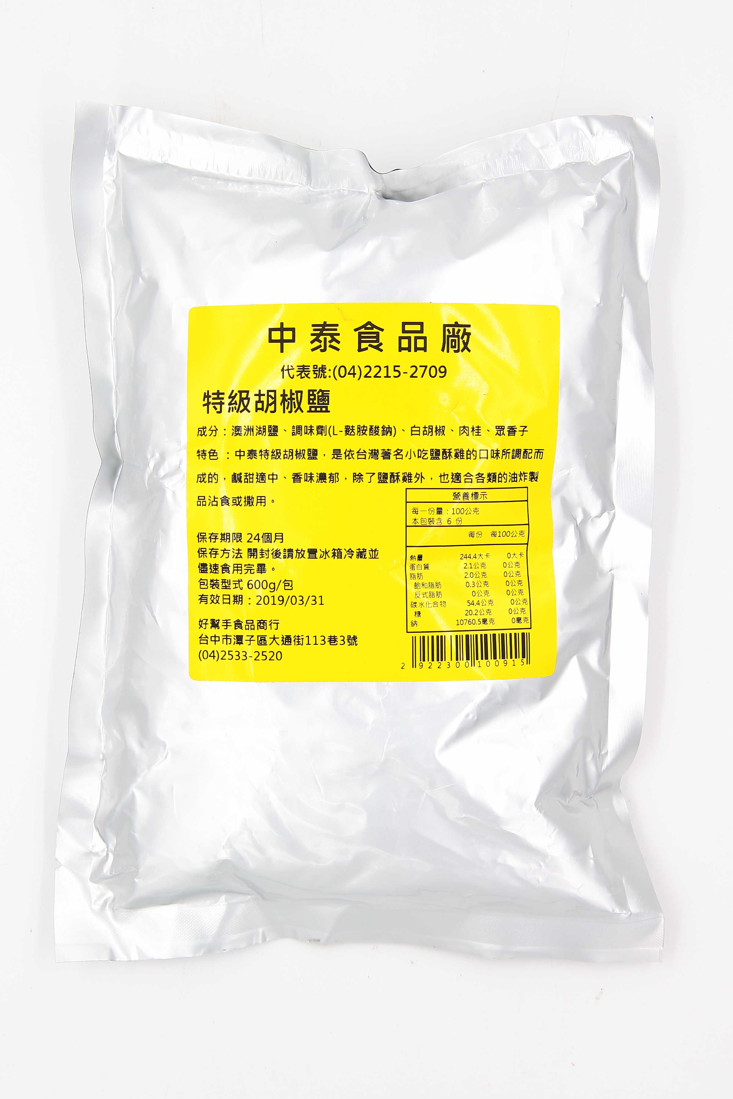 胡椒鹽(特級)-中泰(圖)