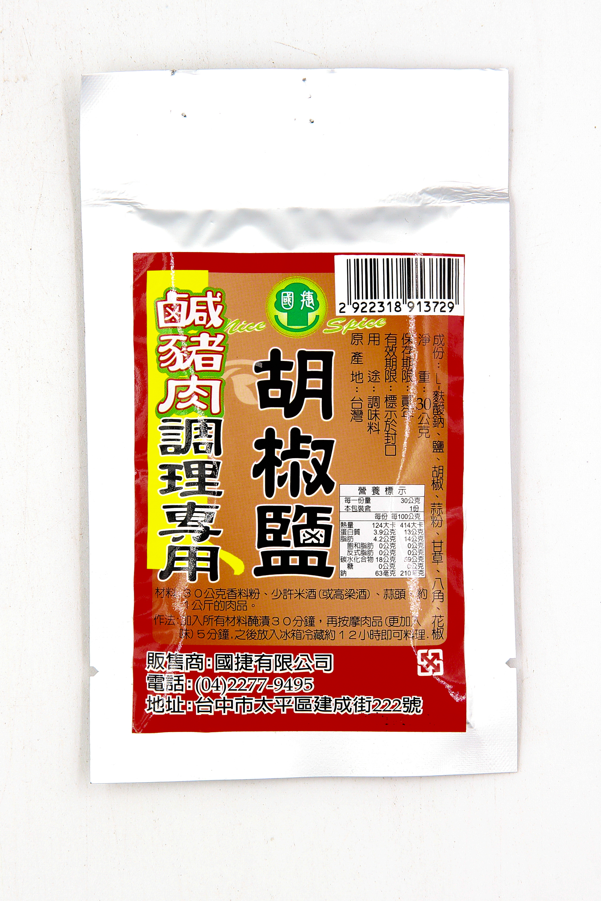 (W)鹹豬肉香料粉(吊牌)-遠豐(圖)