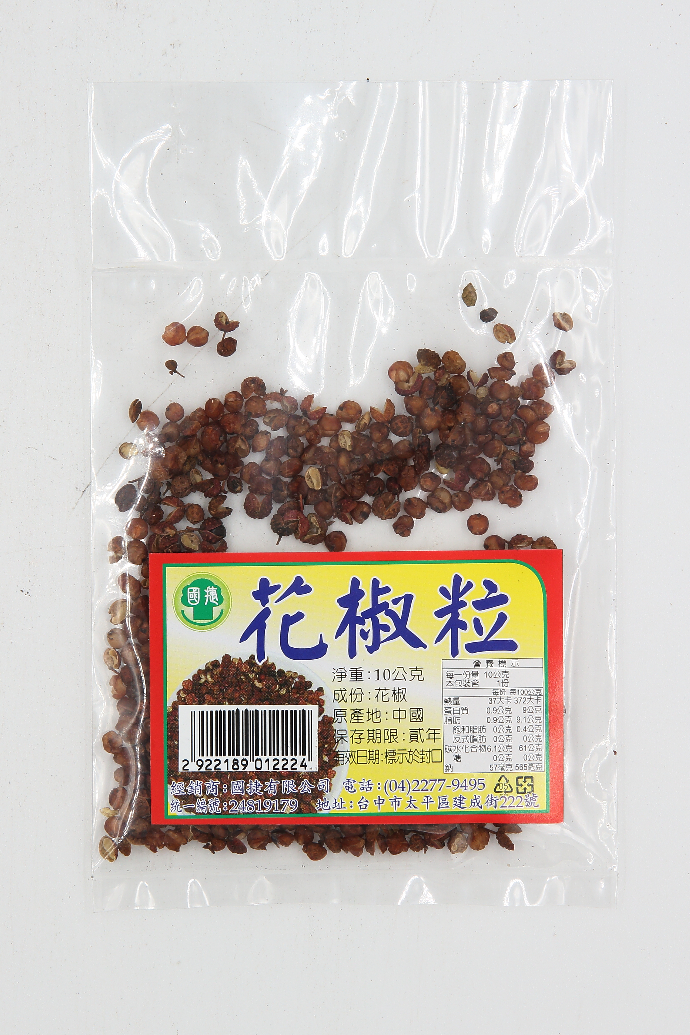 (W)花椒粒(吊排)-遠豐(圖)