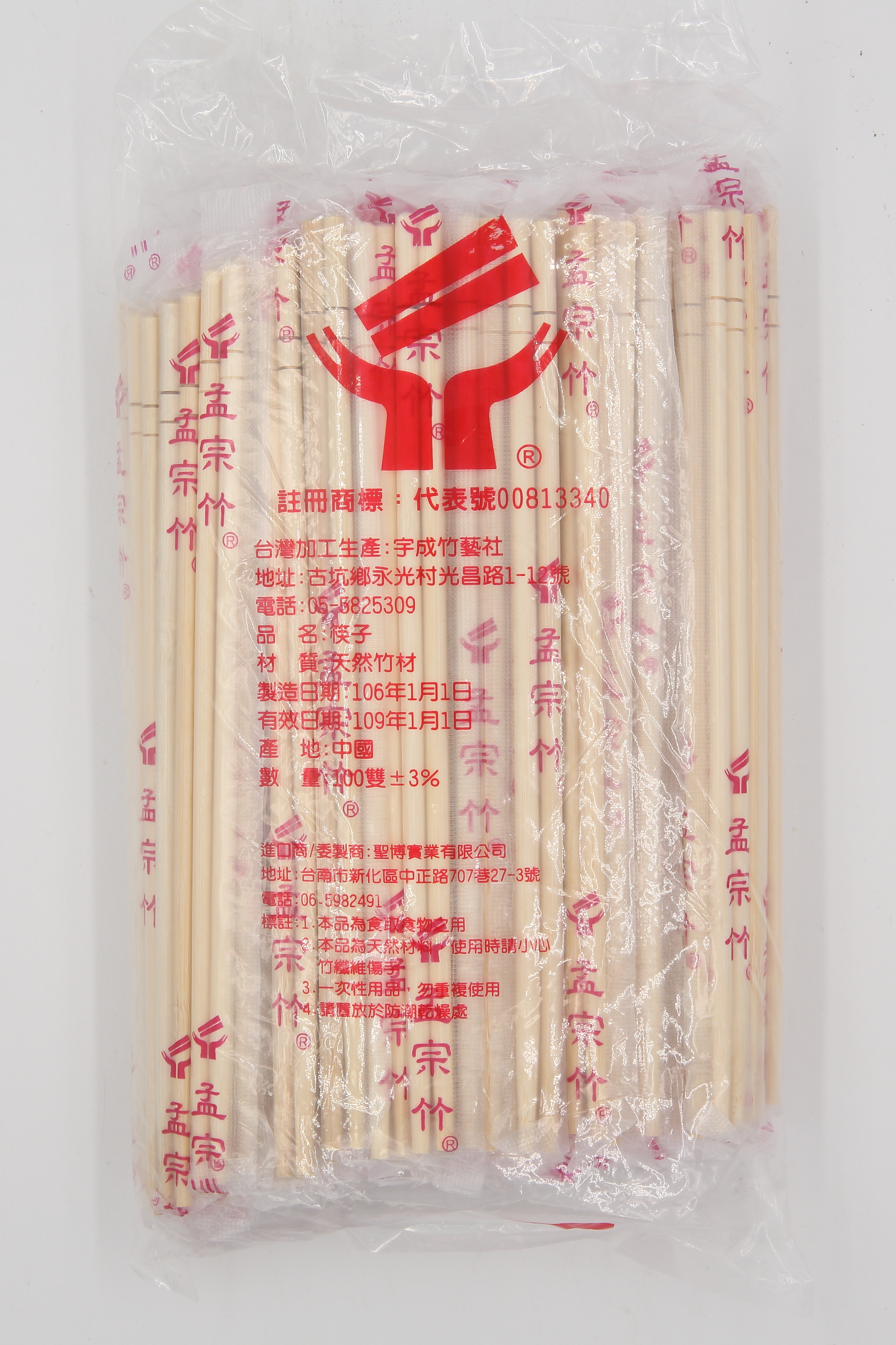 竹筷子(100雙)(圖)