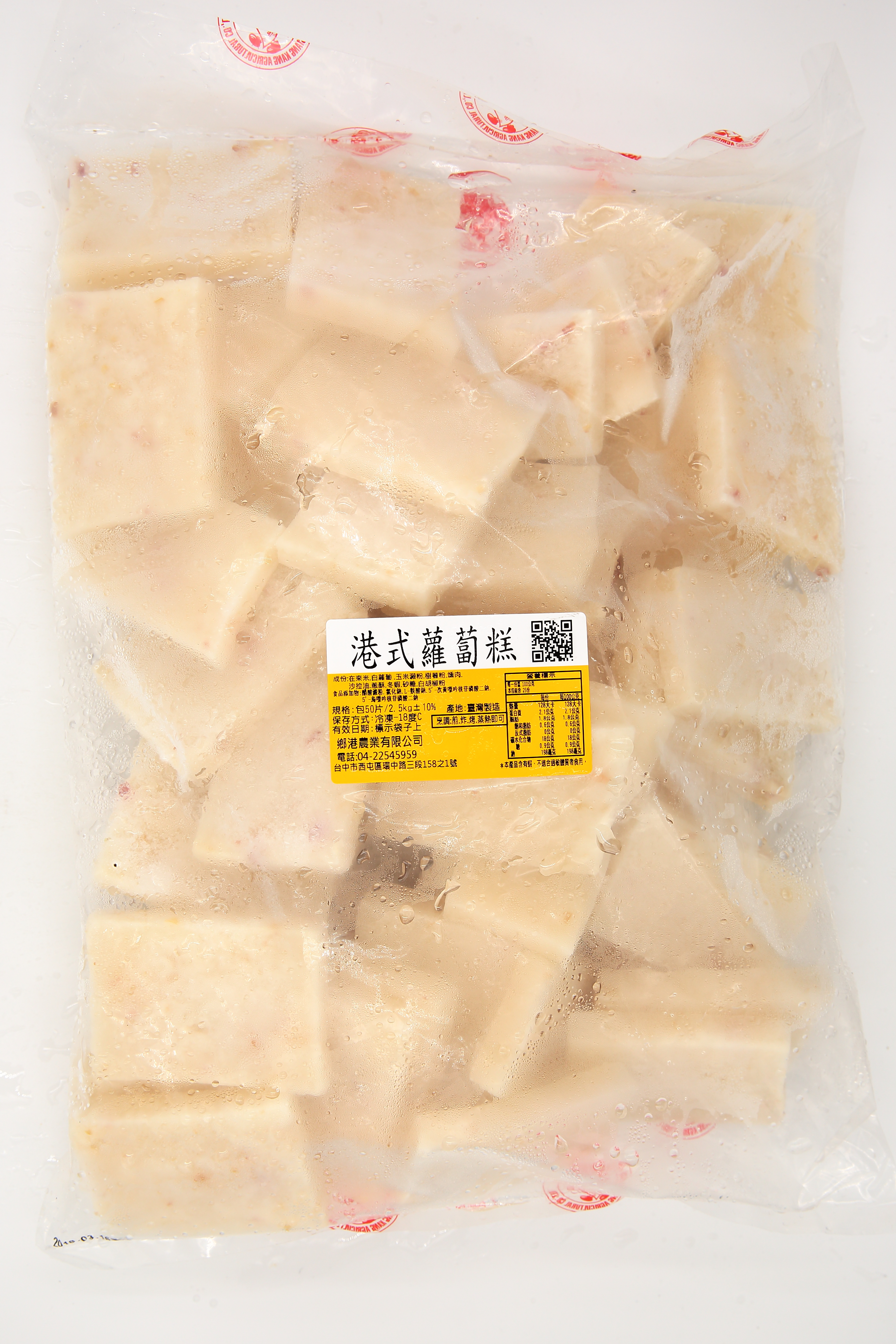 蘿蔔糕(港式-冷凍50片)(圖)