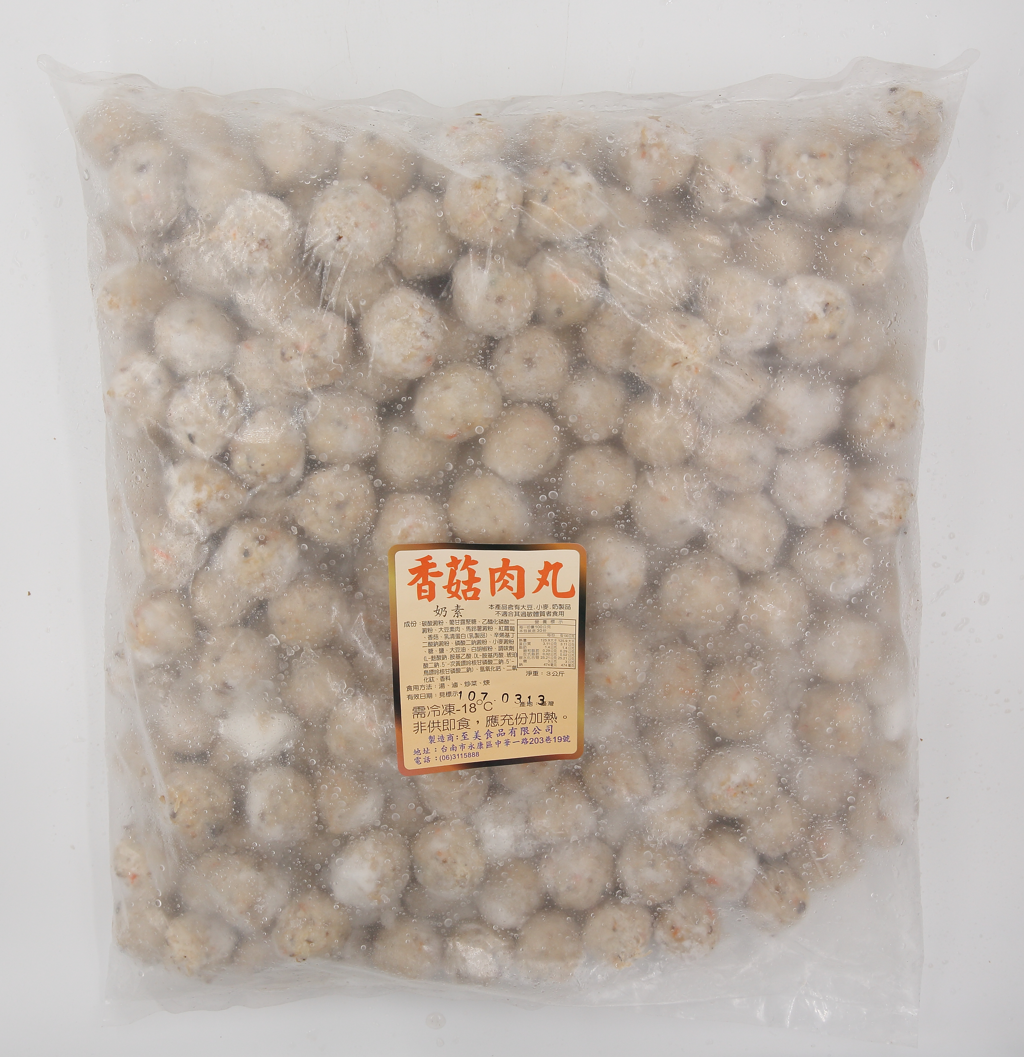 香菇肉丸(素)-至美-客訂品(圖)