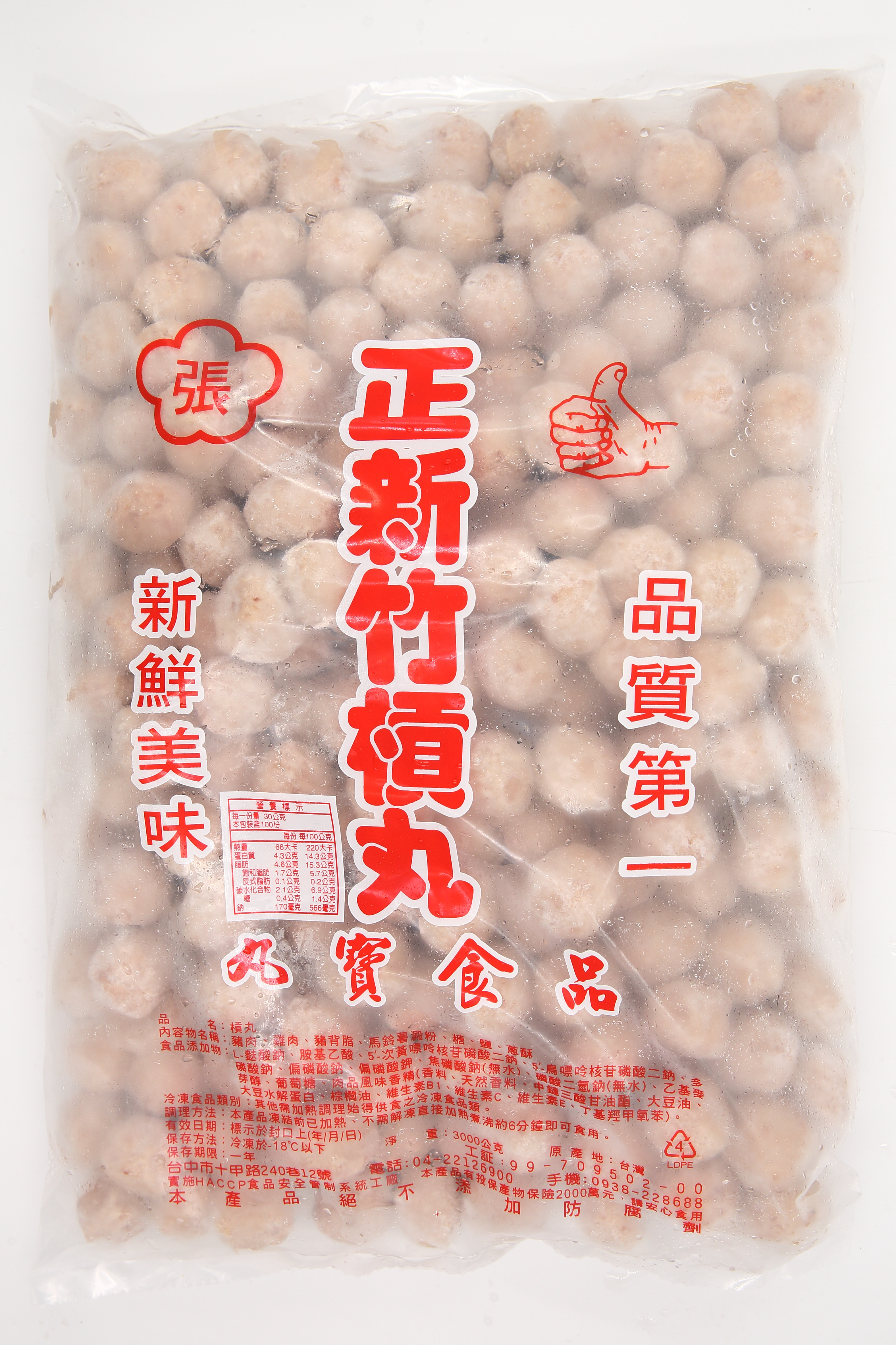 貢丸(下5小)-正新竹(圖)