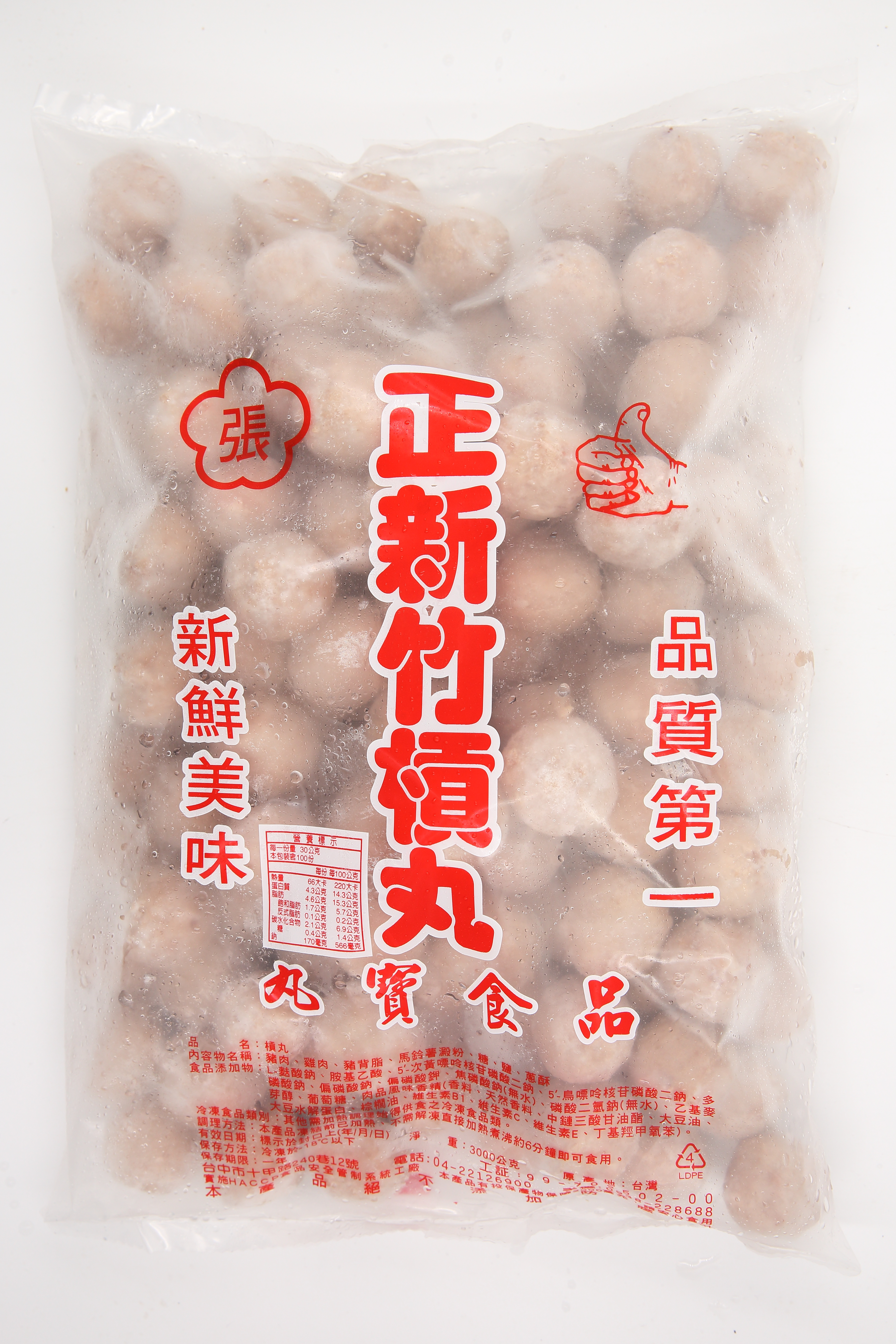 貢丸(下5大)-正新竹(圖)