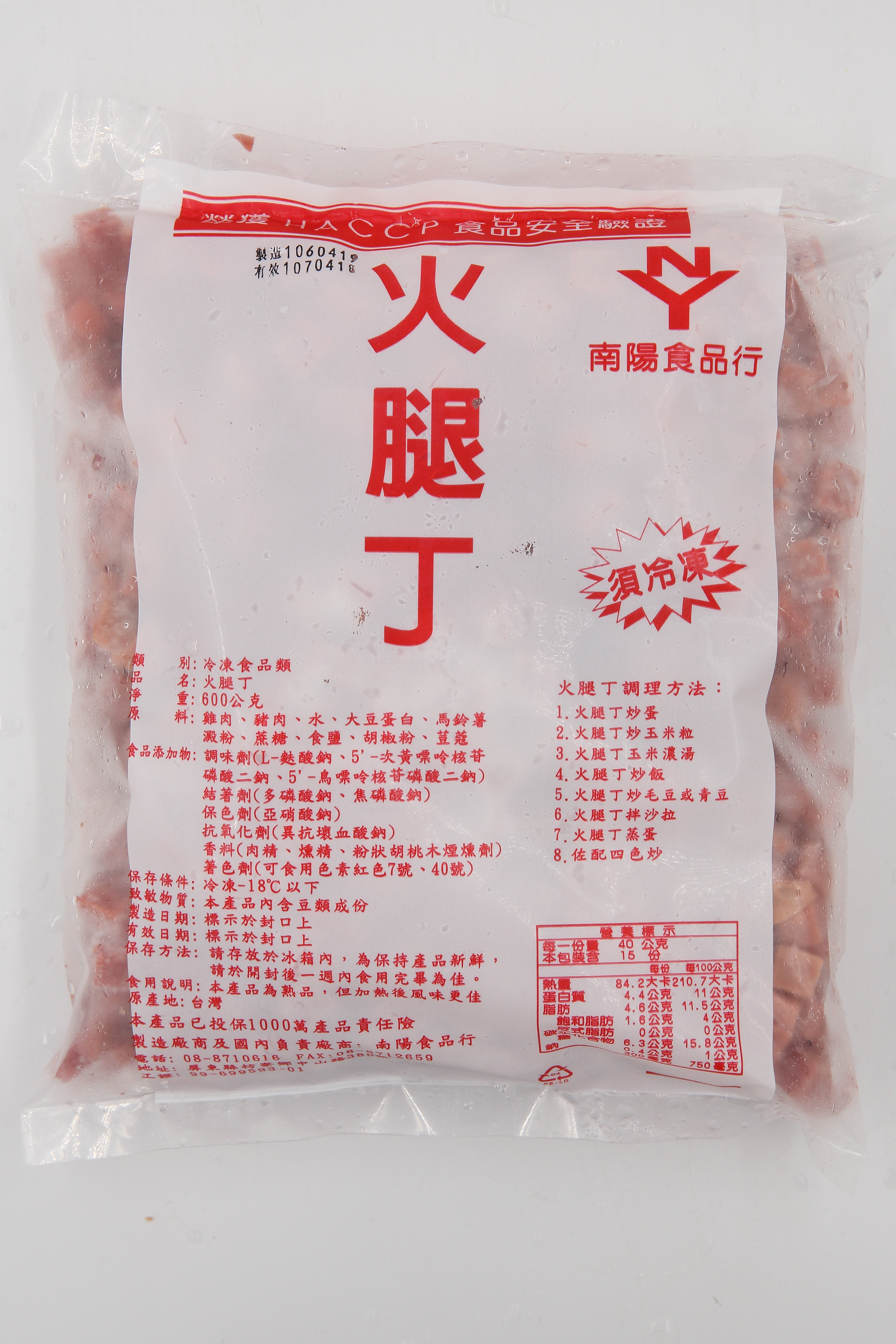 火腿丁-南陽(圖)