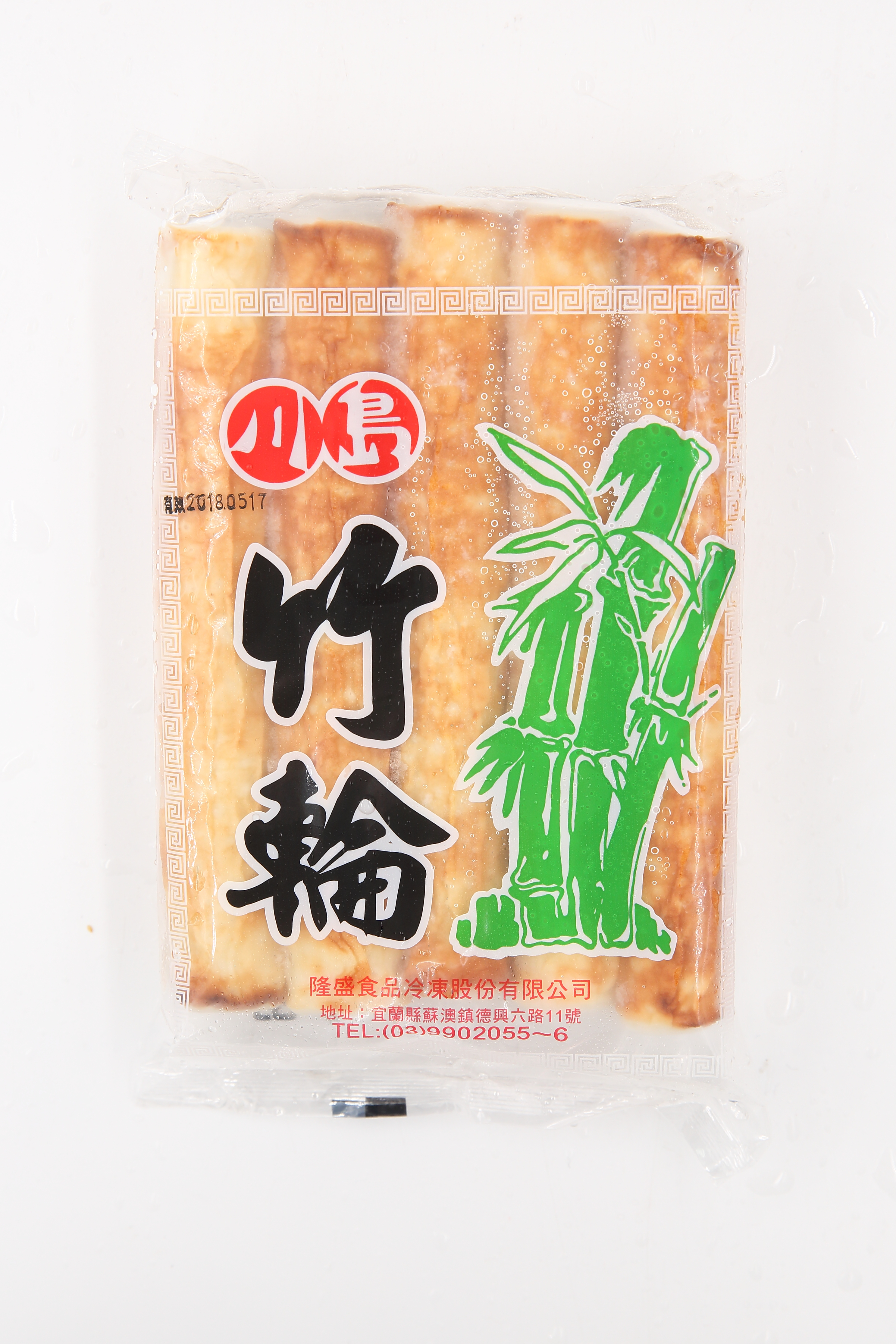 竹輪(節)-川島(圖)