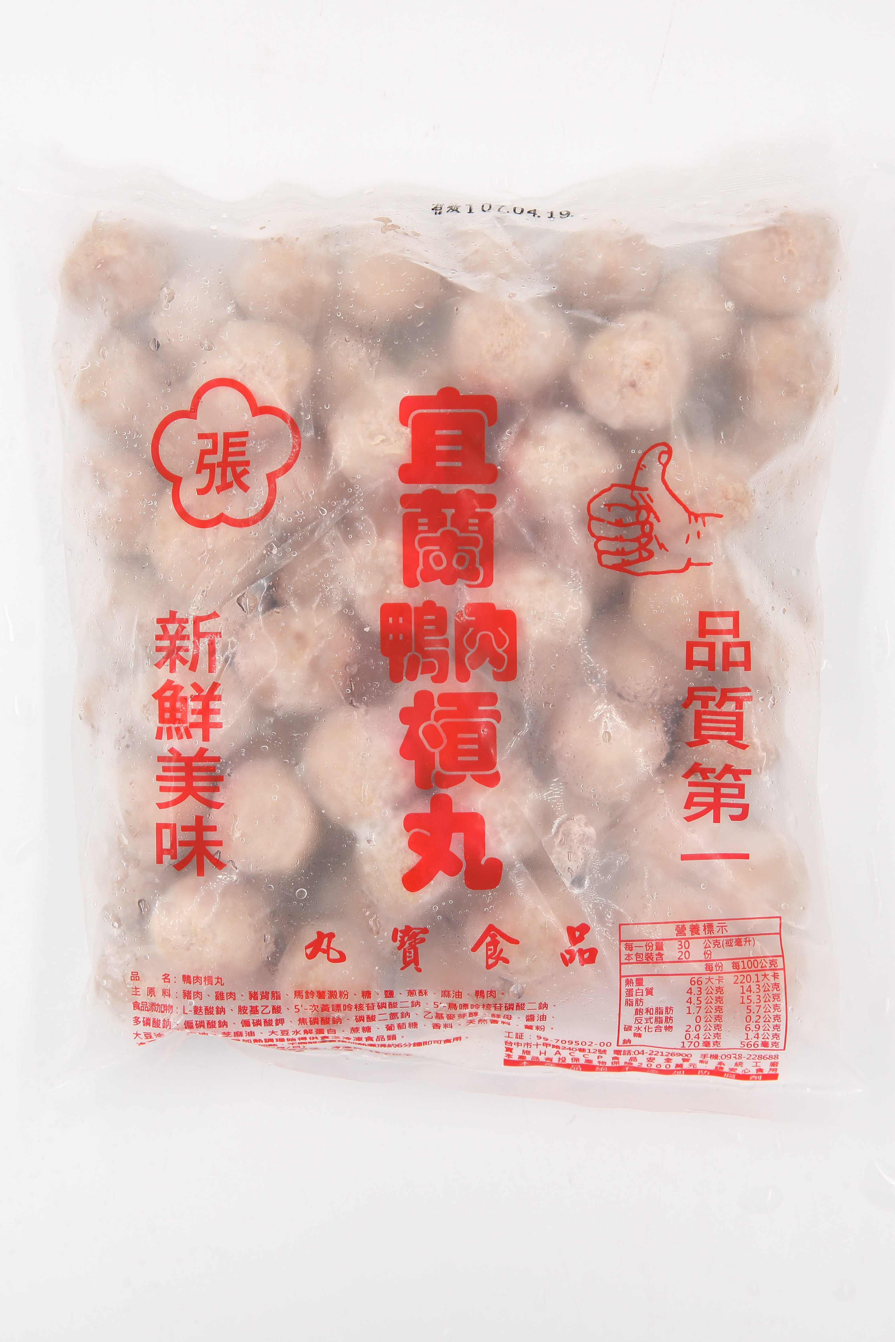 鴨肉丸(鴨1小)(圖)